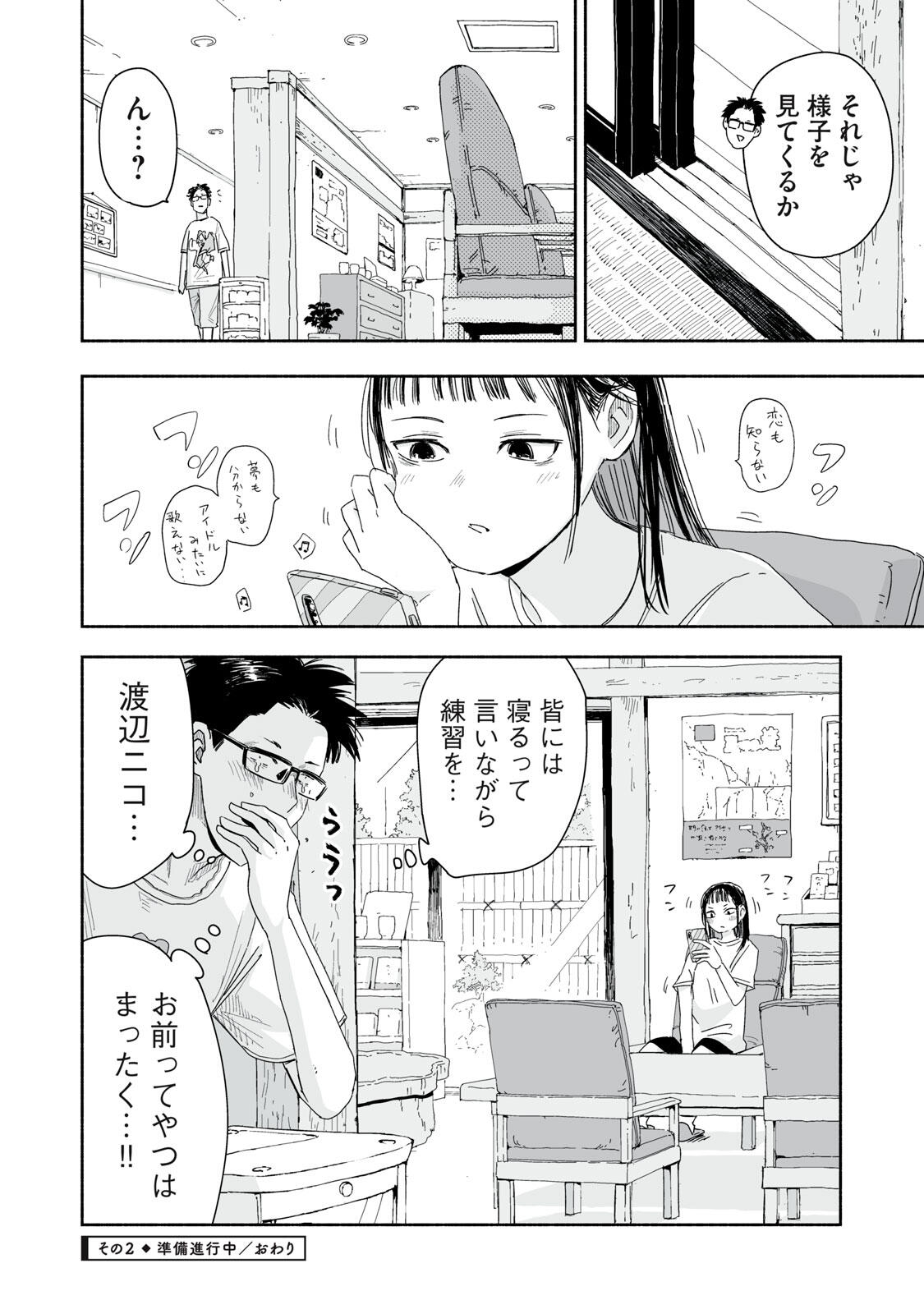 Read ZUTTO SEISHUN POI DESU YO Chapter 47 [High Quality / Full] - Page 8 - nicomanga.net