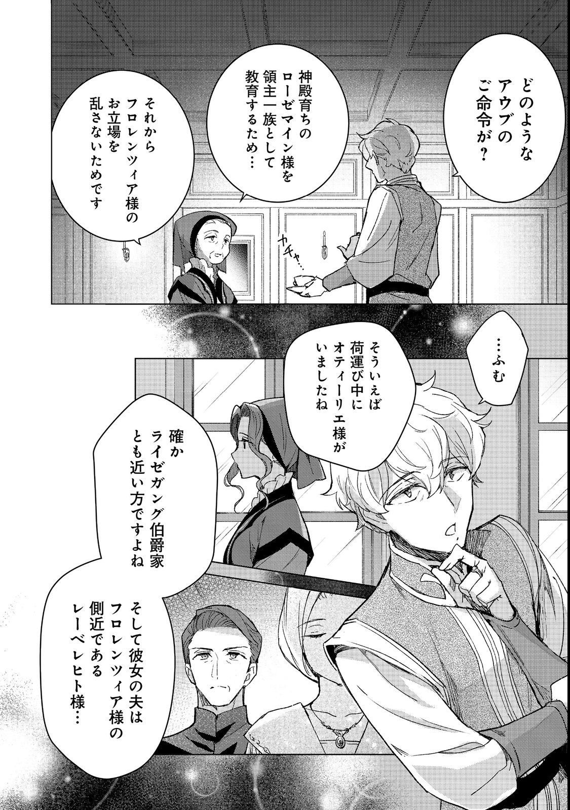 HONZUKI NO GEKOKUJOU FERDINAND NO YAKATA NI TE Chap 4 - Pic 18