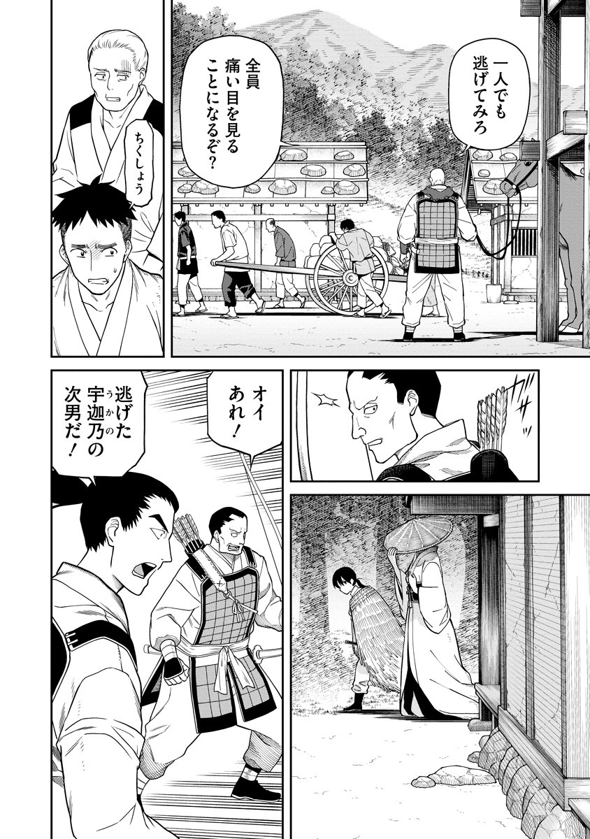 Read ISHIGAMI SENKI Chapter 6 [High Quality / Full] - Page 20 - nicomanga.net