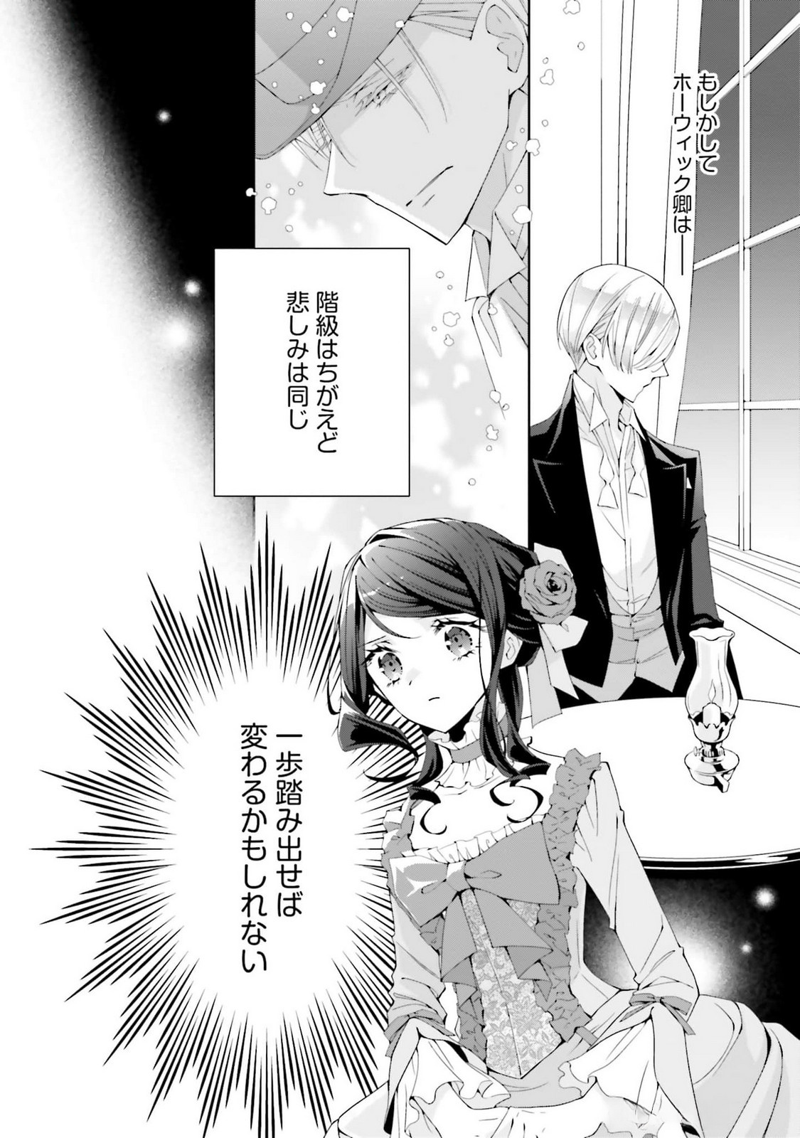 Read BLUE ROSE ANTIQUE NO SHOUKOUJO Chapter 25 [High Quality / Full] - Page 20 - nicomanga.net