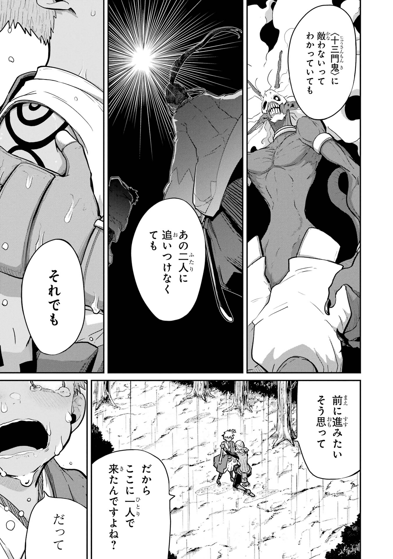 Read SAIKOU NANDO MEIKYUU DE PARTY NI OKIZARI NI SARETA S-RANK KENSHI, HONTOU NI MAYOI MAKUTTE DARE MO SHIRANAI SAISHINBU E: ORE NO KAN DA TO TABUN KOCCHI GA DEGUCHI DA TO OMOU Chapter 33 [High Quality / Full] - Page 33 - nicomanga.net