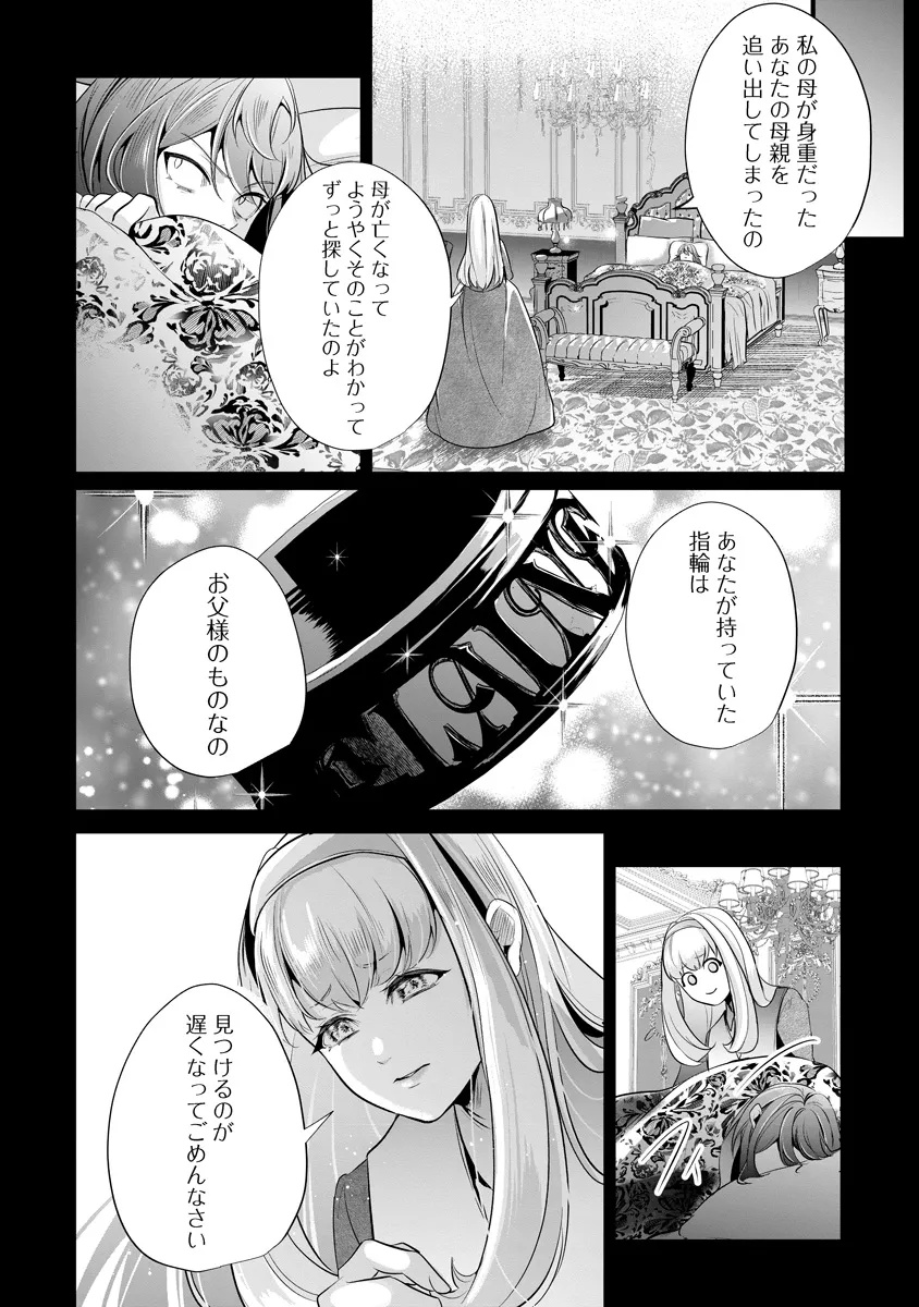 Read FUKUSHUU REIJOU NO AKUTOUGARI Chapter 2.1 [High Quality / Full] - Page 9 - nicomanga.net