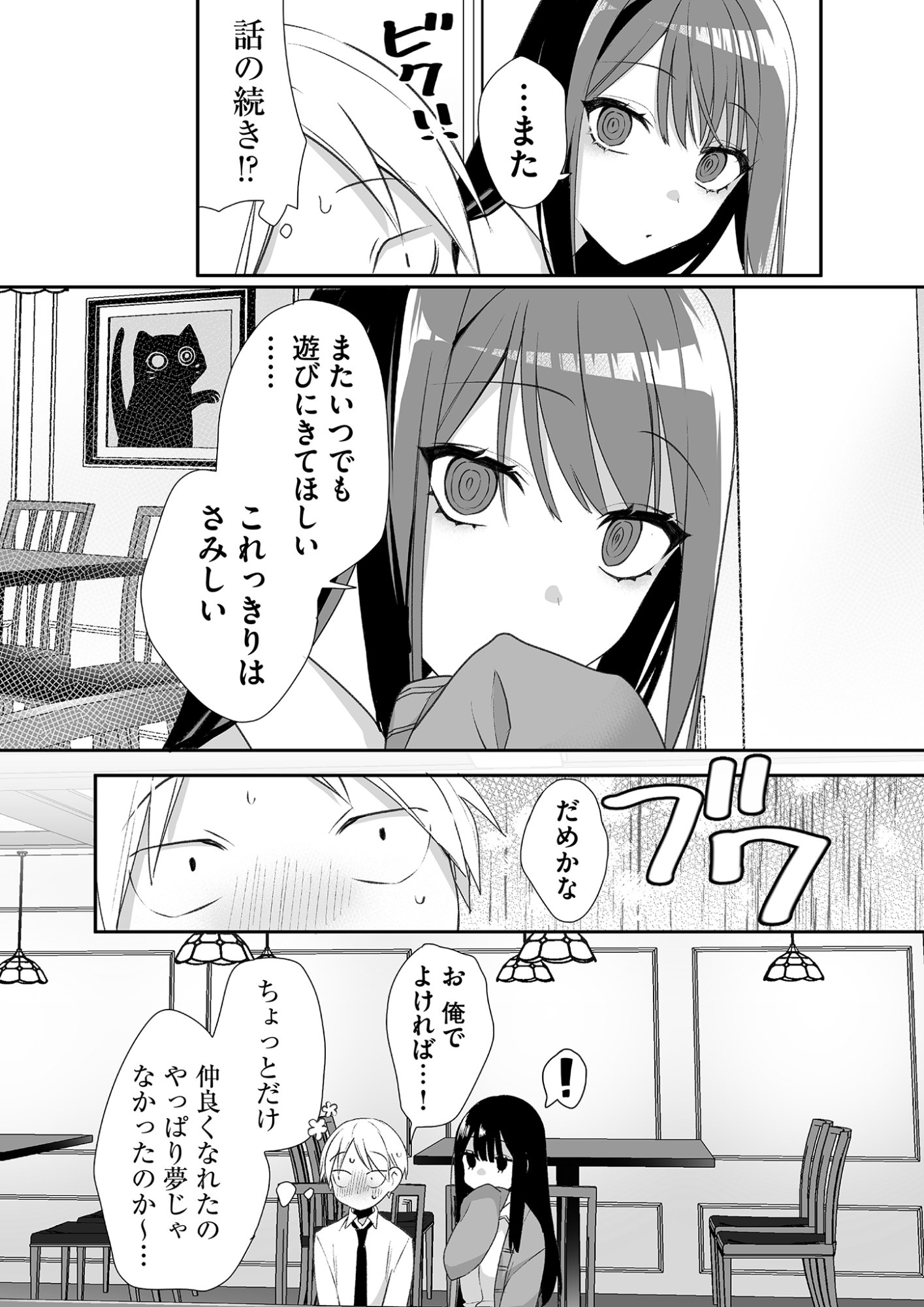 Read JIRAI NANDESUKA? CHIHARA-SAN Chapter 20 [High Quality / Full] - Page 13 - nicomanga.net