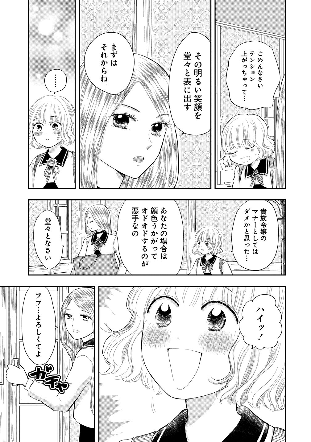 Read REIGUU SARETA WANKO-KEI JIMI REIJOU WA MAJUTSU GAKUEN DE WAKEARI JOSOU OUJI NI DEKIAI SARELRU Chapter 1 [High Quality / Full] - Page 27 - nicomanga.net