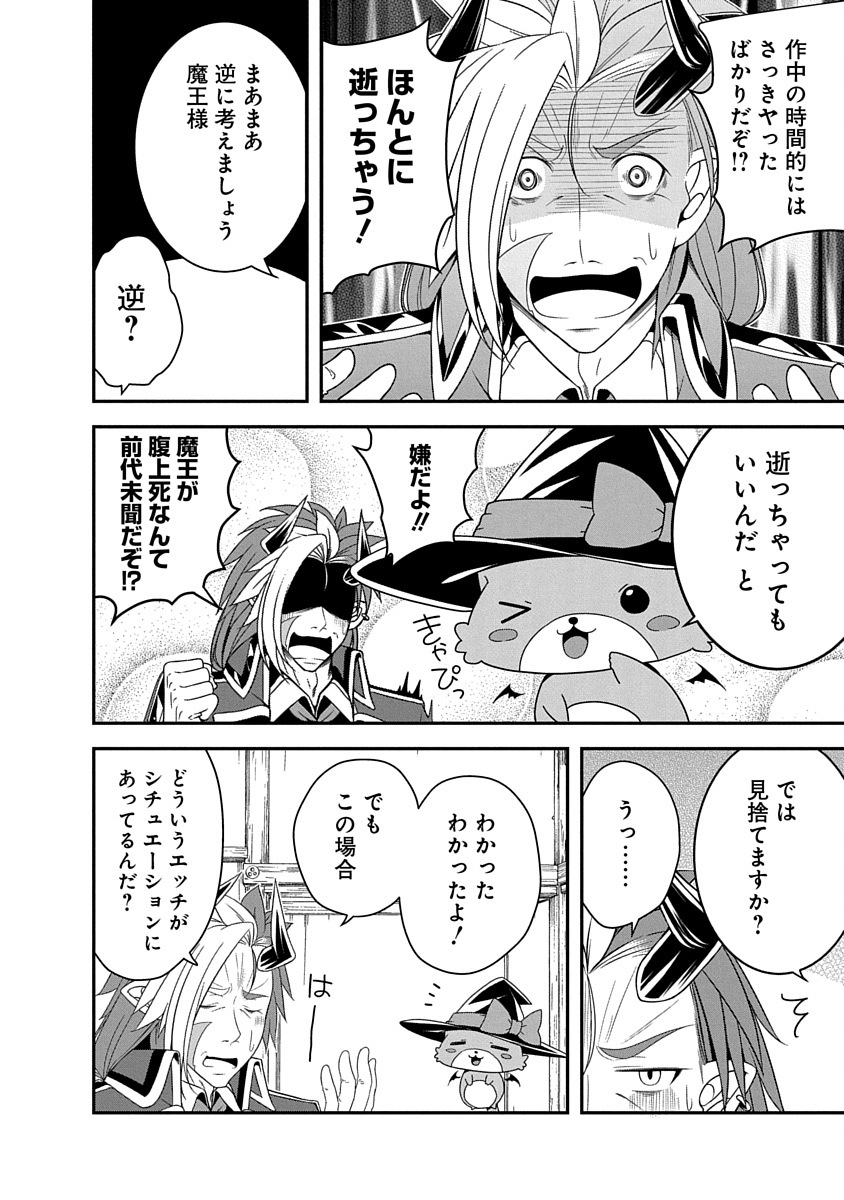 Read TENSEI MAOU TO PONKOTSU YUUSHA: MAOU WA KAKKO YOKU TAOSARETAI NO NI, YUUSHA GA SUGU ZENMETSU SHIYAGARU Chapter 29 [High Quality / Full] - Page 14 - nicomanga.net