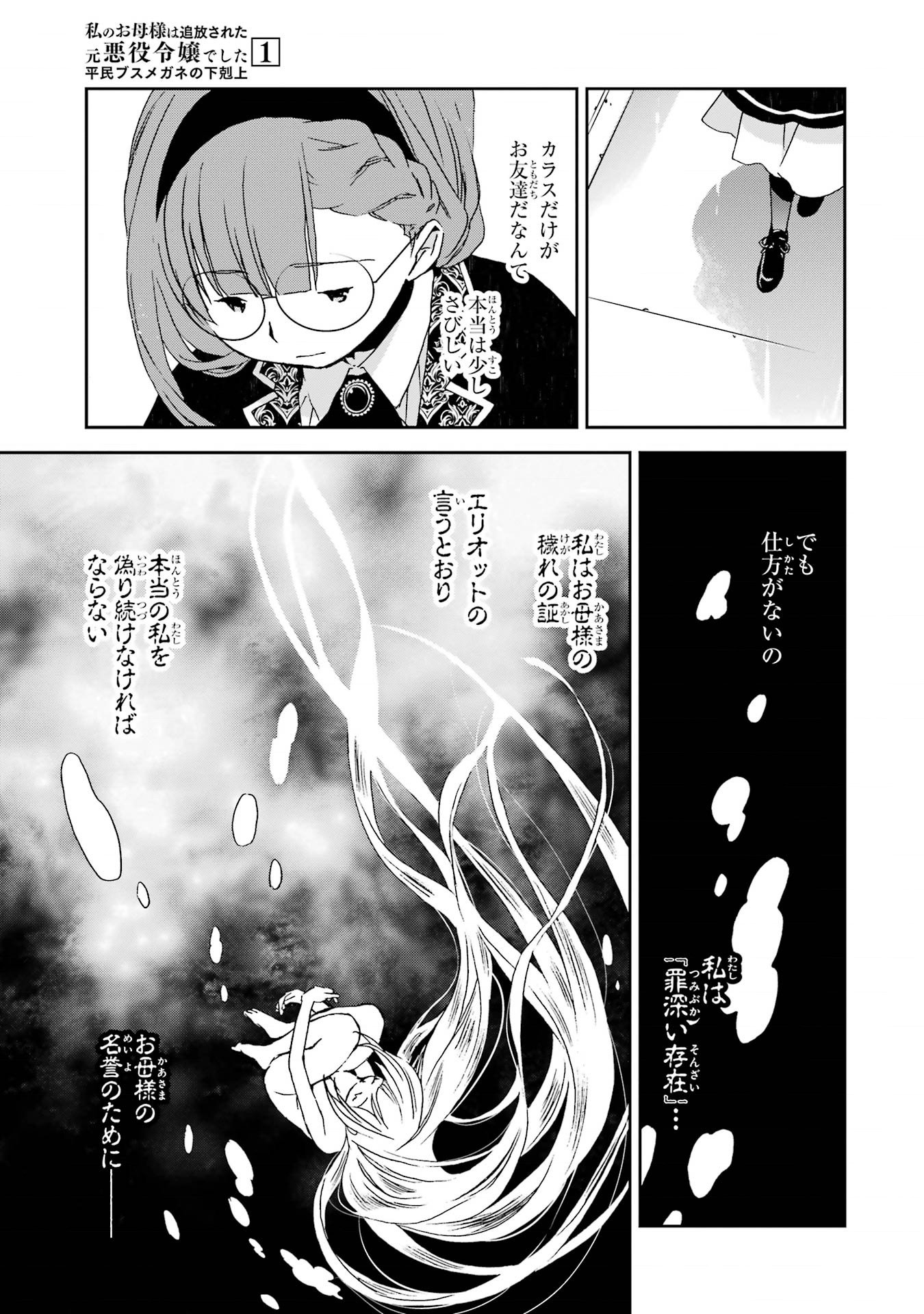Read WATASHI NO OKASAMA HA TSUIHO SARETA MOTOAKUYAKU REIJODESHITA HEIMIN BUSU MEGANE NO GEKOKUJO Chapter 2 [High Quality / Full] - Page 27 - nicomanga.net