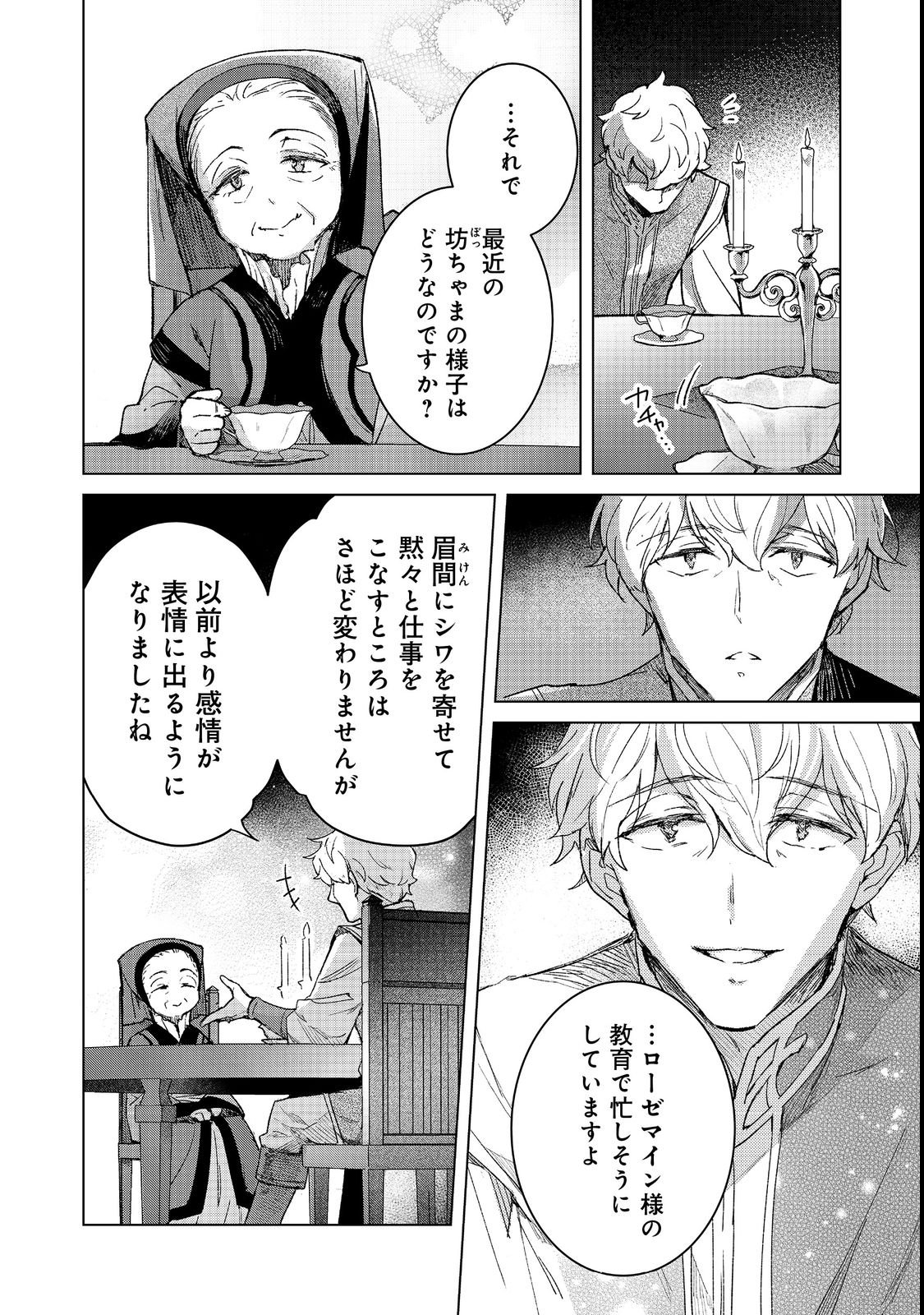 HONZUKI NO GEKOKUJOU FERDINAND NO YAKATA NI TE Chap 4 - Pic 16