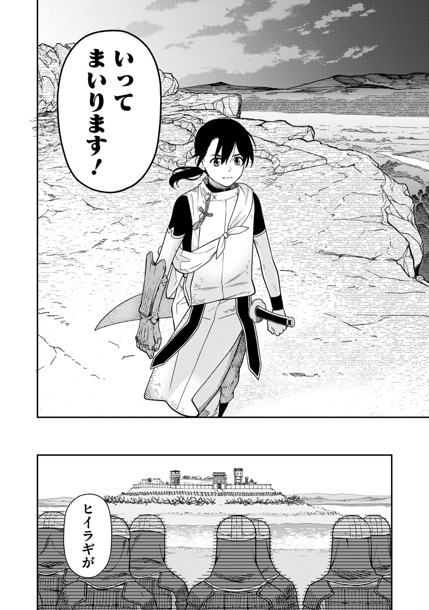 Read ISHIGAMI SENKI Chapter 5 [High Quality / Full] - Page 34 - nicomanga.net