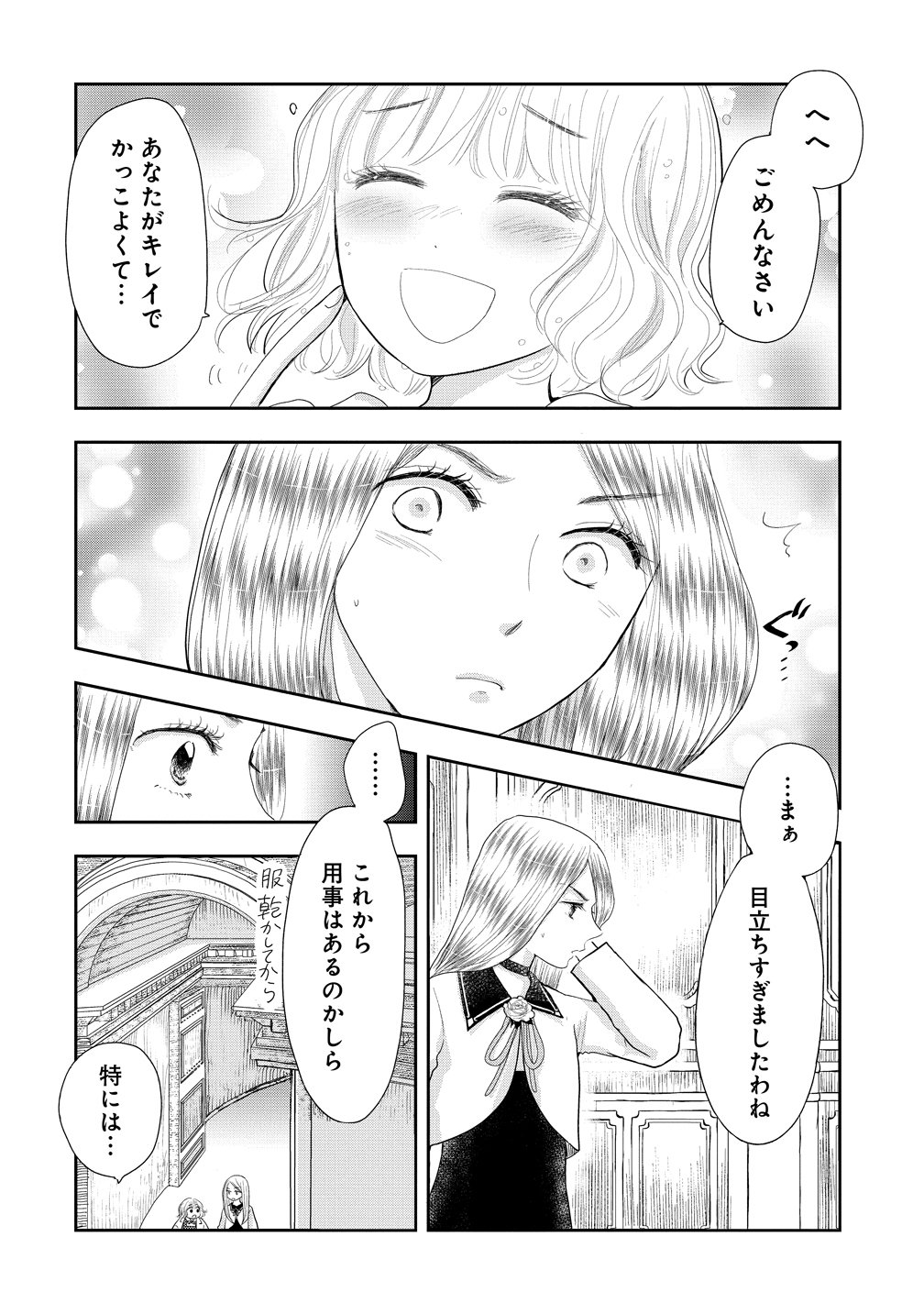 Read REIGUU SARETA WANKO-KEI JIMI REIJOU WA MAJUTSU GAKUEN DE WAKEARI JOSOU OUJI NI DEKIAI SARELRU Chapter 1 [High Quality / Full] - Page 14 - nicomanga.net