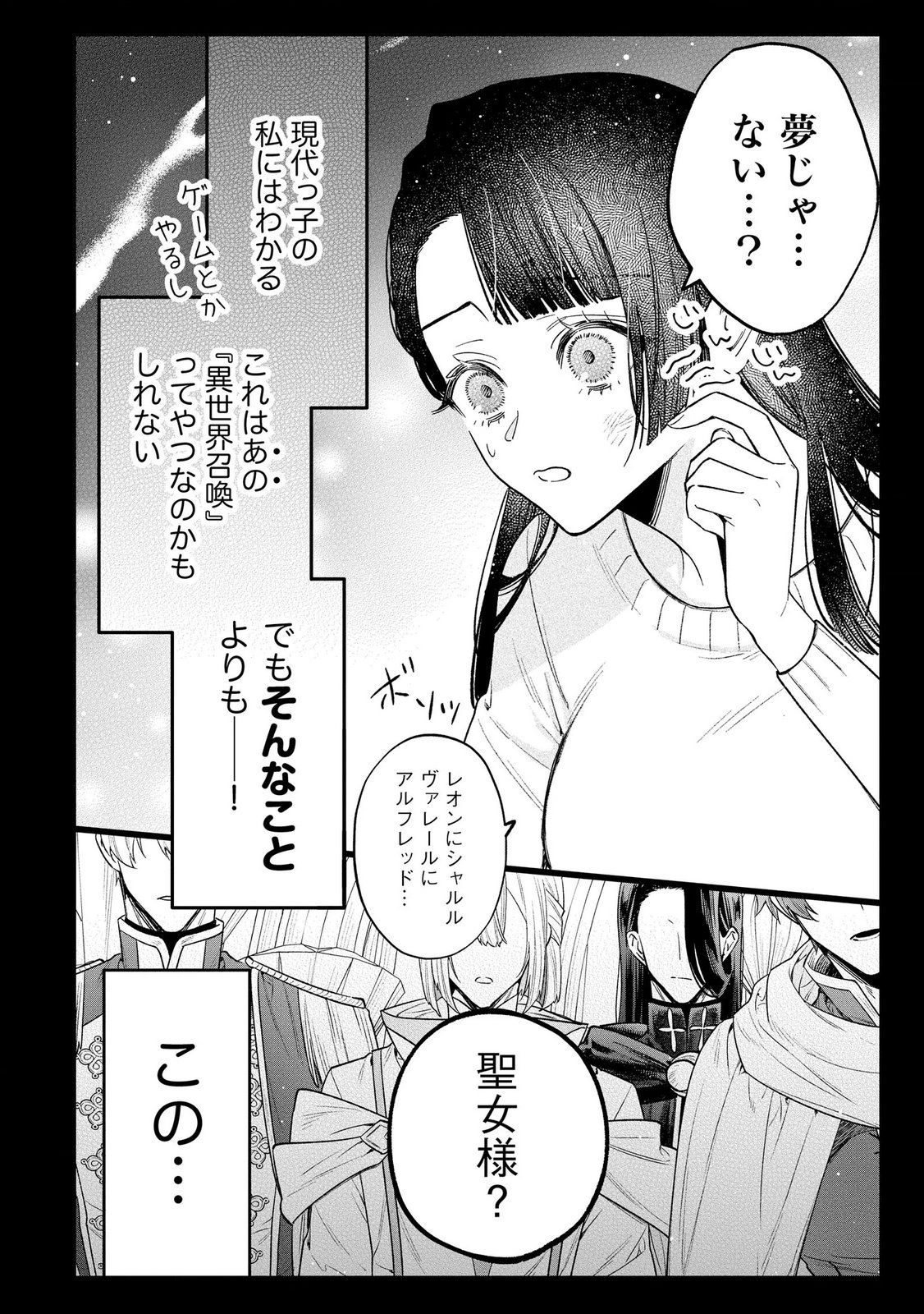Read SEIJO-SAMA NO GYAKU HAREM KARA ABURETA KISHISAMA NI NETSURETSU NI KYUAI SARETEIRU KEN Chapter 11 [High Quality / Full] - Page 16 - nicomanga.net