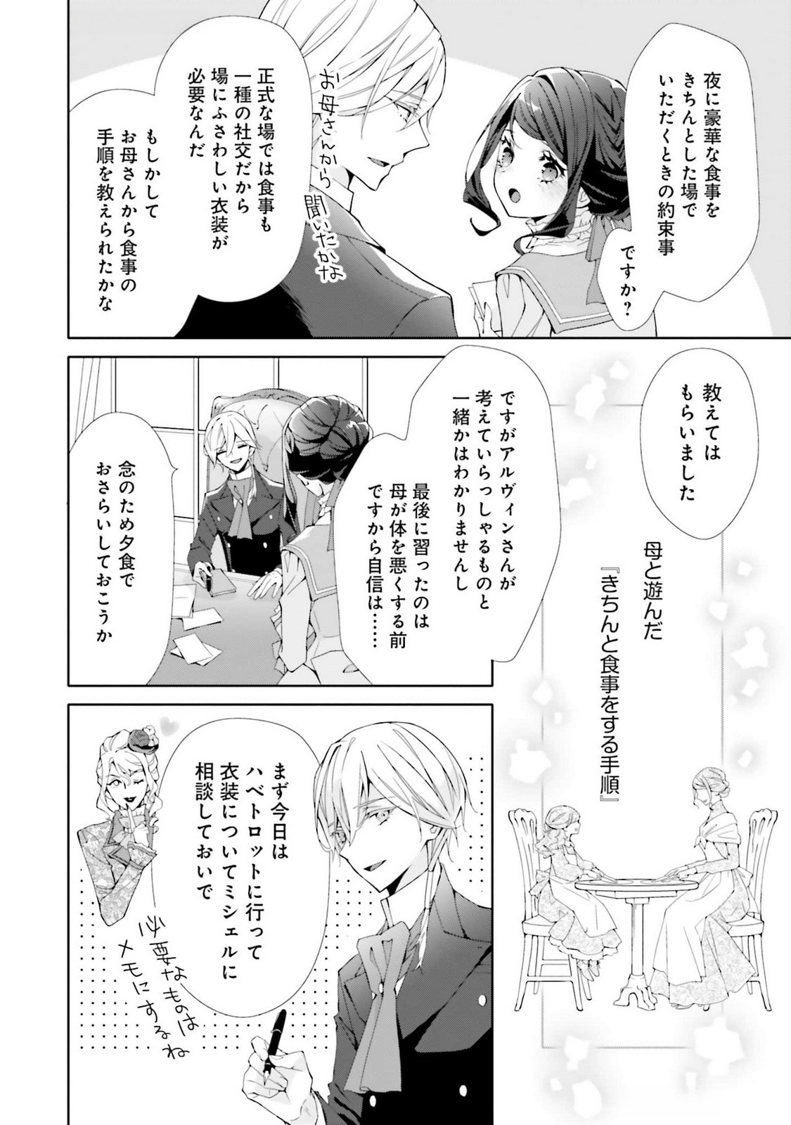Read BLUE ROSE ANTIQUE NO SHOUKOUJO Chapter 23 [High Quality / Full] - Page 24 - nicomanga.net