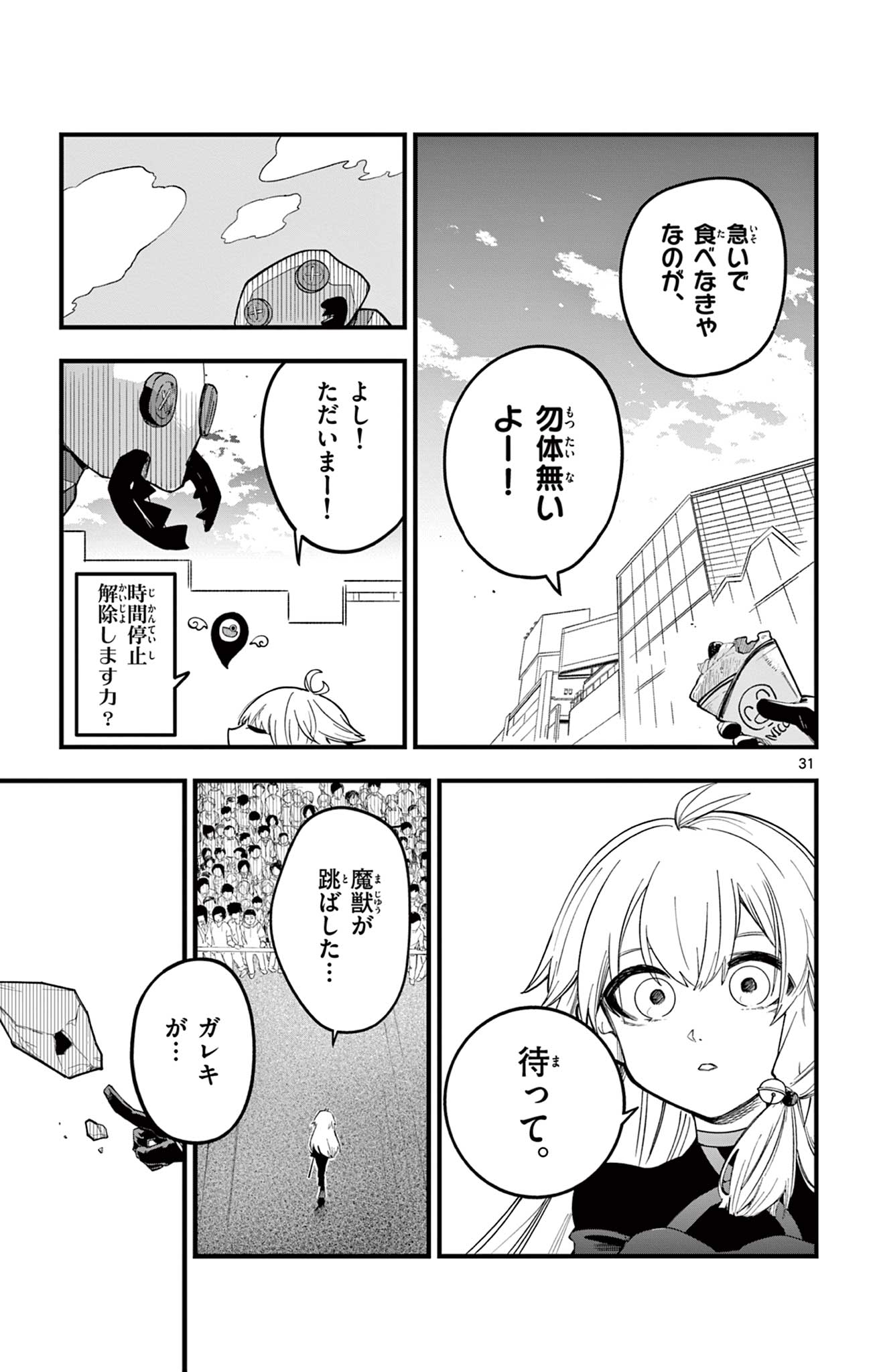 Read SENDO TOKI NO GOFUNKAN Chapter 1 [High Quality / Full] - Page 31 - nicomanga.com