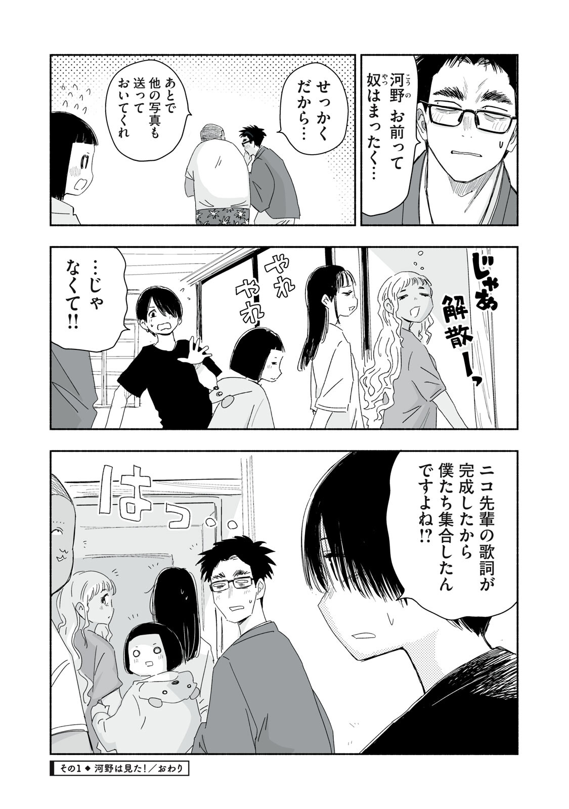 Read ZUTTO SEISHUN POI DESU YO Chapter 46 [High Quality / Full] - Page 4 - nicomanga.net