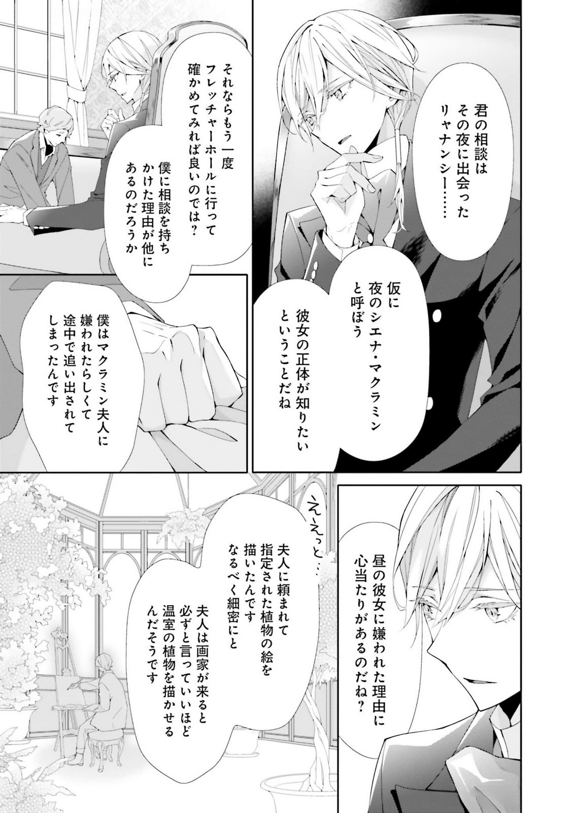Read BLUE ROSE ANTIQUE NO SHOUKOUJO Chapter 23 [High Quality / Full] - Page 11 - nicomanga.net