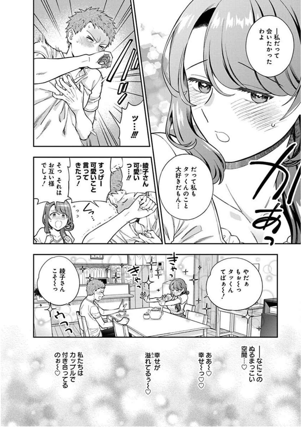 Read MUSUME JANAKUTE, WATASHI GA SUKI NANO!? Chapter 26 [High Quality / Full] - Page 6 - nicomanga.net