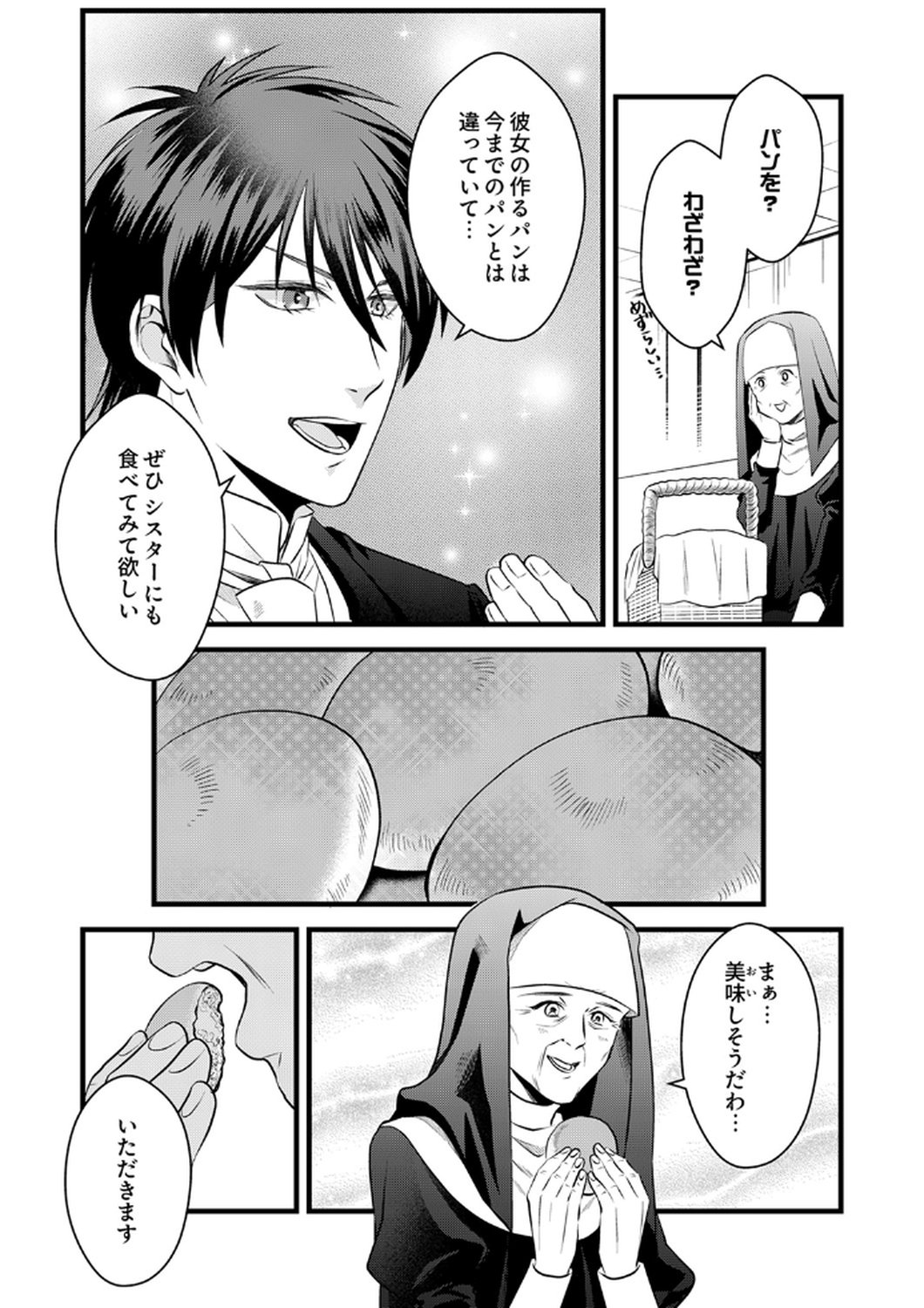 Read TSUIHOUSARETA NO DE, ZENSE NO RECIPE DE PAN SHOKUNIN HAJIMEMASU! Chapter 16 [High Quality / Full] - Page 11 - nicomanga.net