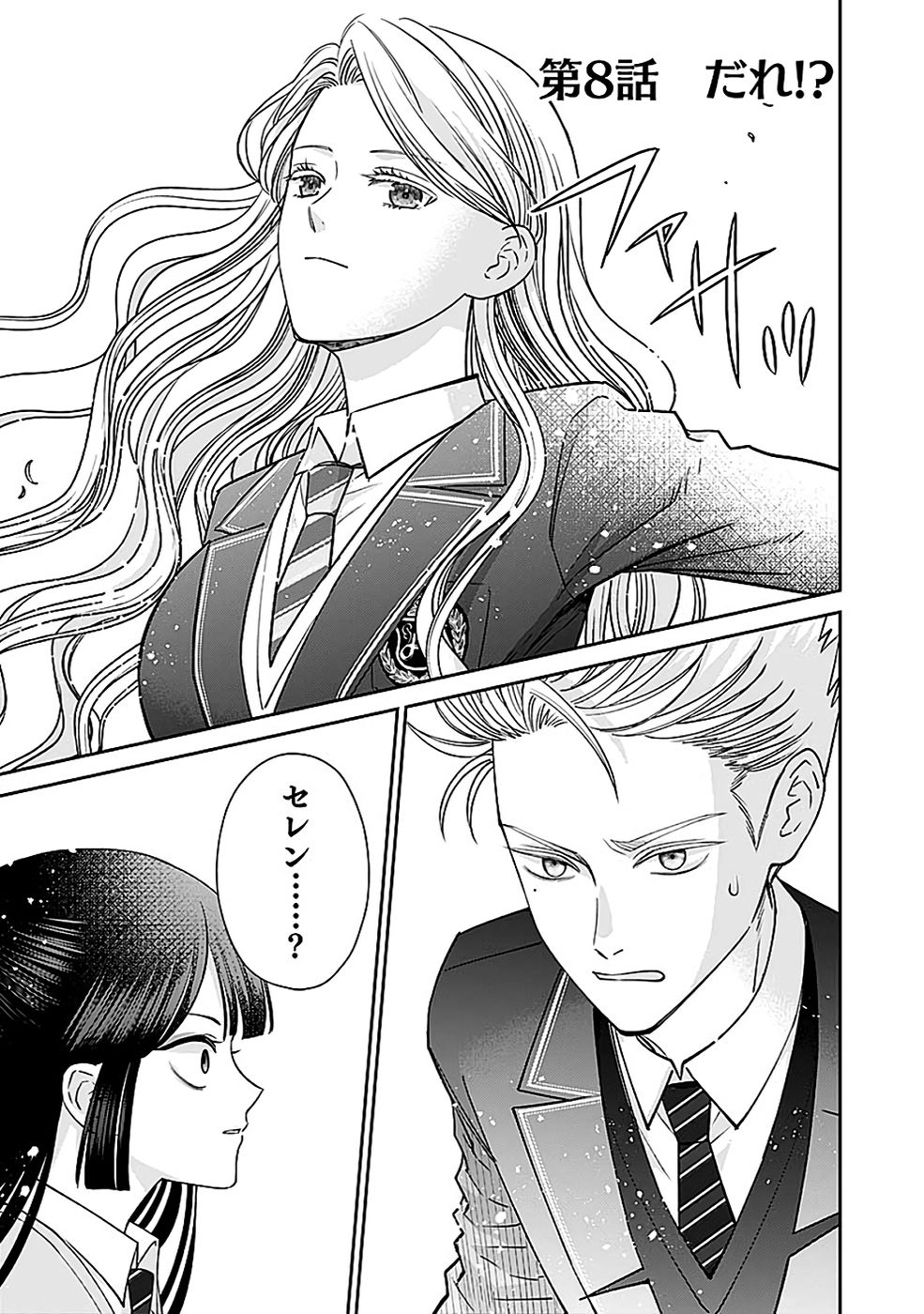 Read KIRAWAREMONO NO AKUYAKU KIZOKU NI TENSEI SHITA ORE, HAMETSU FLAG WO HESHORINAGARA SAIKYOU NI NATTEMIRU KOTO NI SHIMASHITA Chapter 8 [High Quality / Full] - Page 1 - nicomanga.net
