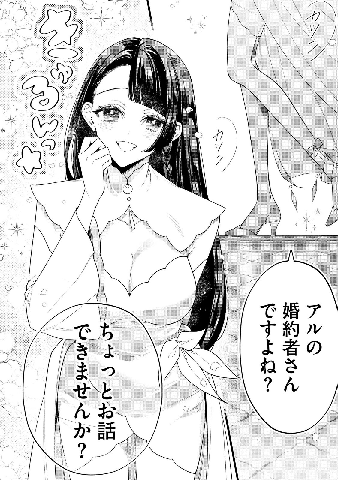 Read SEIJO-SAMA NO GYAKU HAREM KARA ABURETA KISHISAMA NI NETSURETSU NI KYUAI SARETEIRU KEN Chapter 9 [High Quality / Full] - Page 4 - nicomanga.net