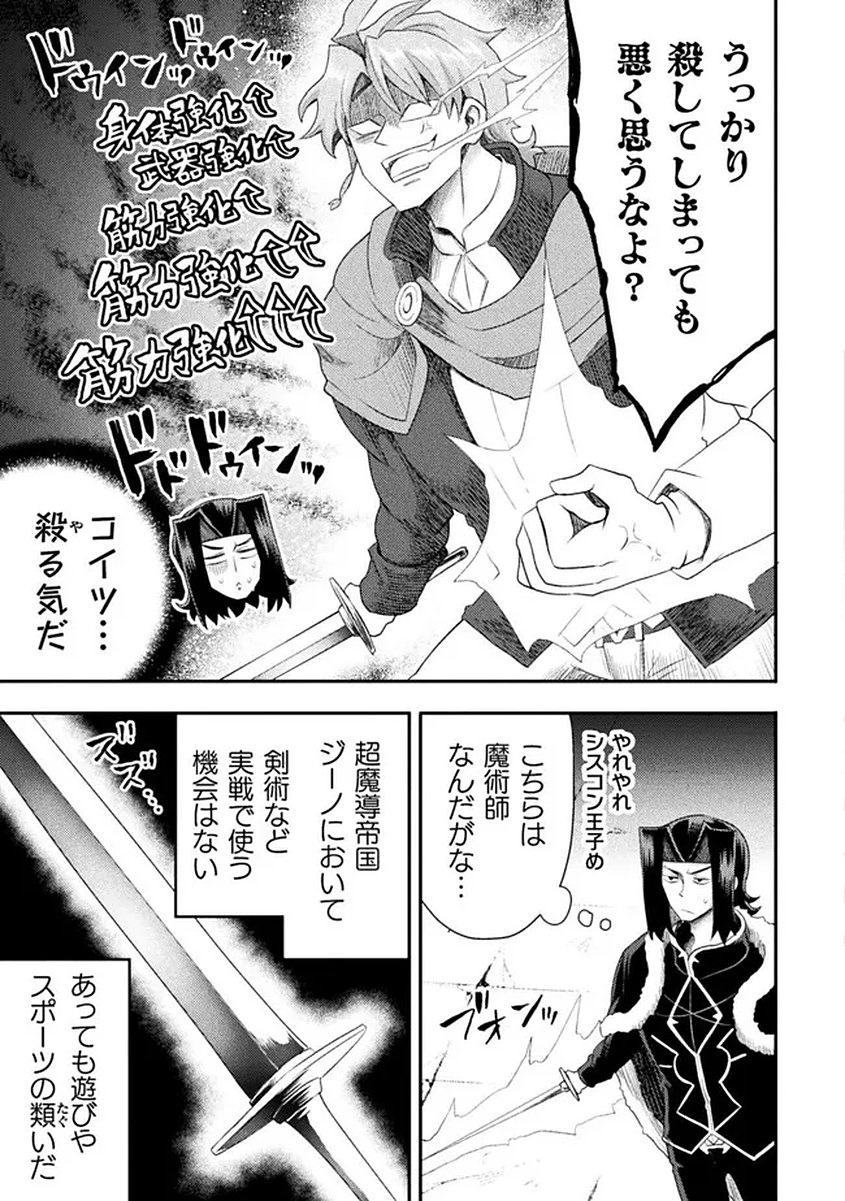 Read ISEKAI MAJUTSUSHI WA MAHOU WO TONAENAI (MANGA) - RAW Chapter 58 [High Quality / Full] - Page 5 - nicomanga.net