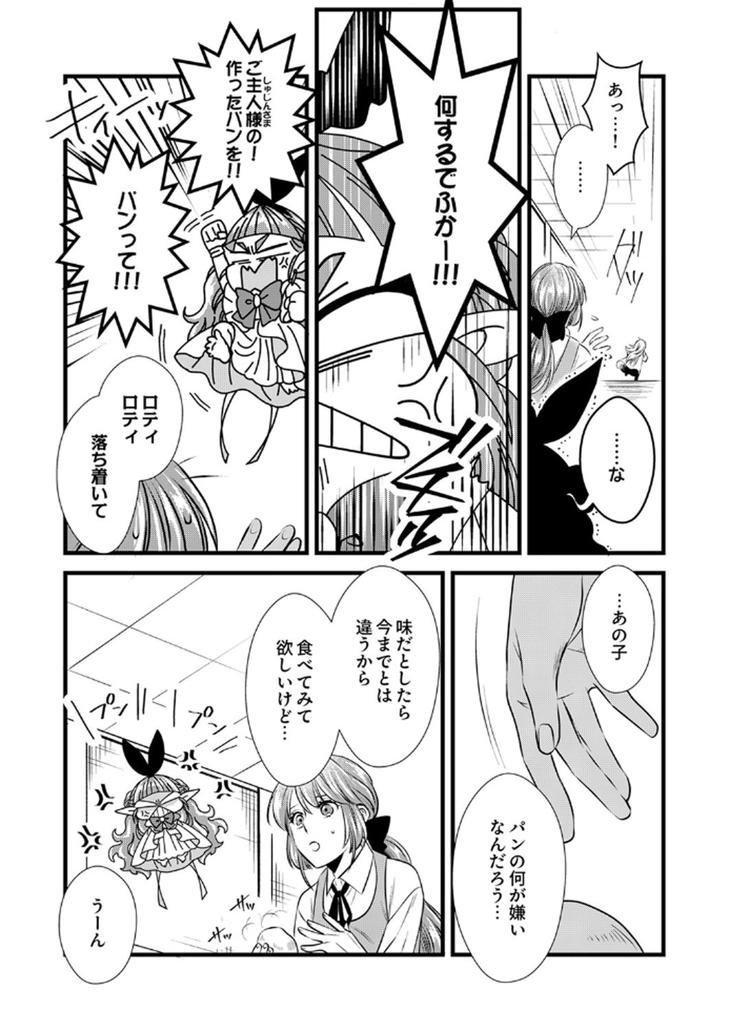 Read TSUIHOUSARETA NO DE, ZENSE NO RECIPE DE PAN SHOKUNIN HAJIMEMASU! Chapter 16 [High Quality / Full] - Page 26 - nicomanga.net