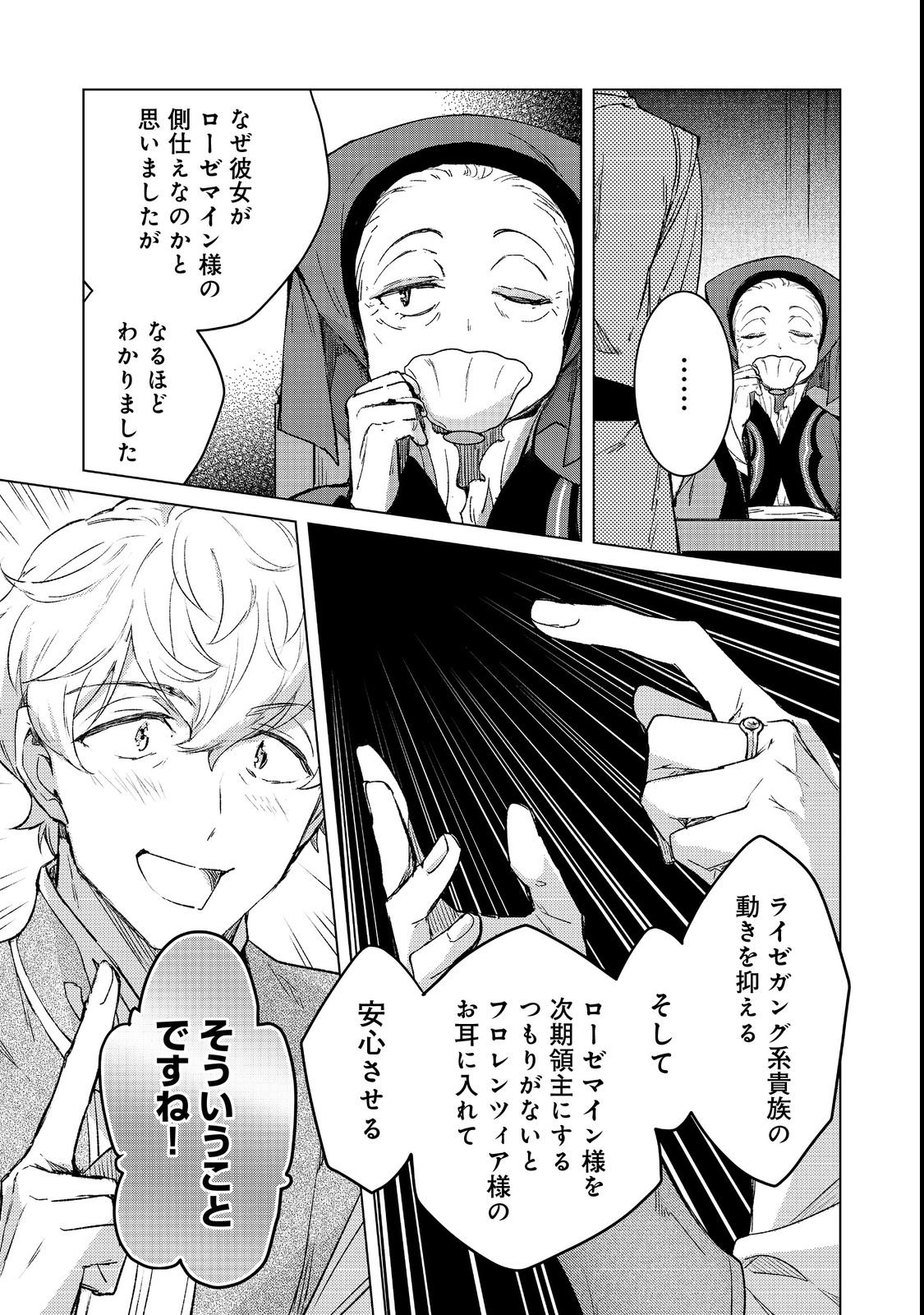 HONZUKI NO GEKOKUJOU FERDINAND NO YAKATA NI TE Chap 4 - Pic 19