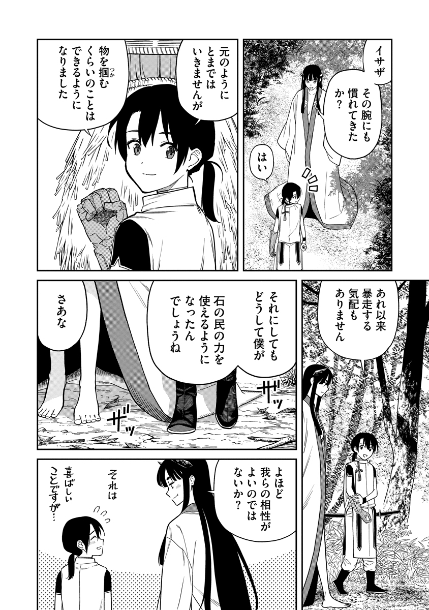 Read ISHIGAMI SENKI Chapter 6 [High Quality / Full] - Page 6 - nicomanga.net