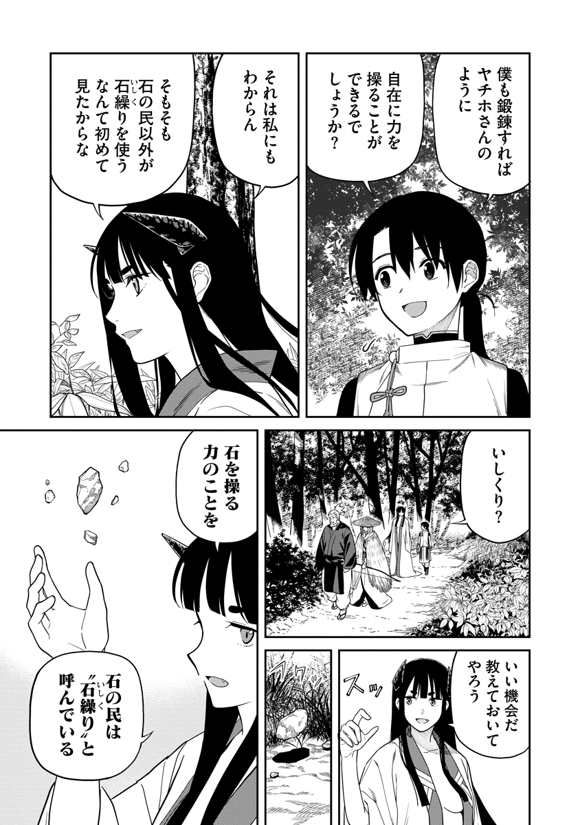 Read ISHIGAMI SENKI Chapter 6 [High Quality / Full] - Page 7 - nicomanga.net