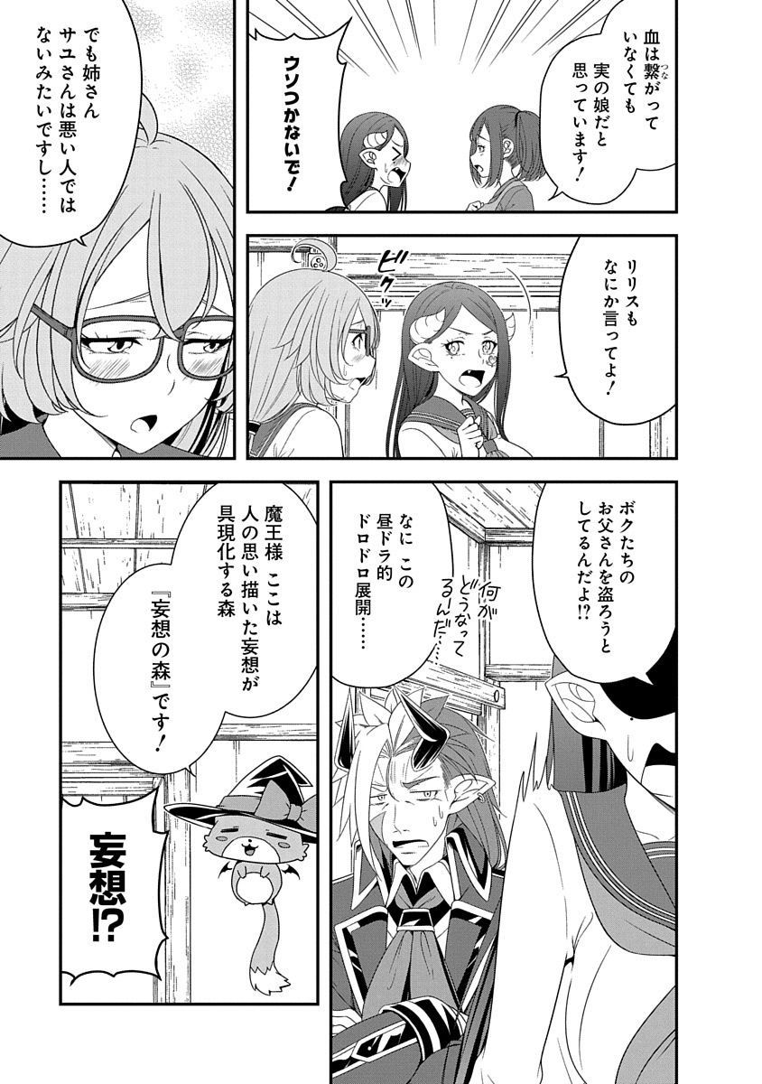 Read TENSEI MAOU TO PONKOTSU YUUSHA: MAOU WA KAKKO YOKU TAOSARETAI NO NI, YUUSHA GA SUGU ZENMETSU SHIYAGARU Chapter 29 [High Quality / Full] - Page 11 - nicomanga.net