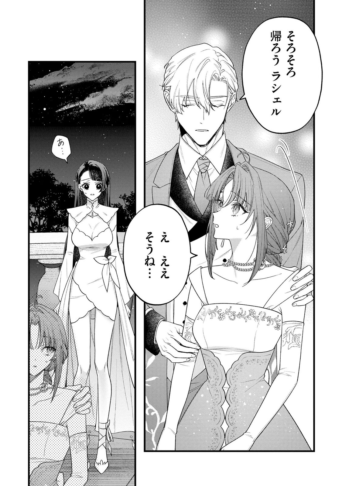 Read SEIJO-SAMA NO GYAKU HAREM KARA ABURETA KISHISAMA NI NETSURETSU NI KYUAI SARETEIRU KEN Chapter 9 [High Quality / Full] - Page 19 - nicomanga.net