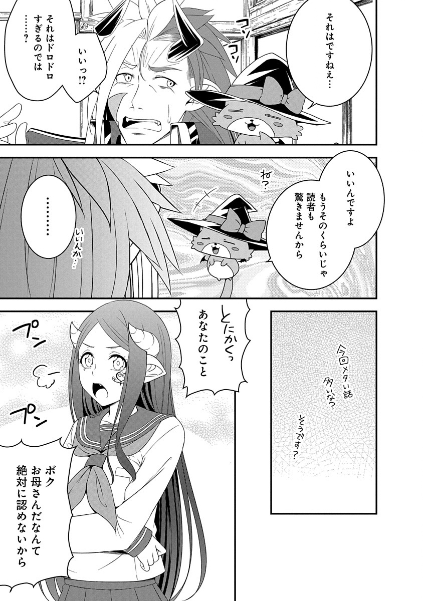 Read TENSEI MAOU TO PONKOTSU YUUSHA: MAOU WA KAKKO YOKU TAOSARETAI NO NI, YUUSHA GA SUGU ZENMETSU SHIYAGARU Chapter 29 [High Quality / Full] - Page 15 - nicomanga.net