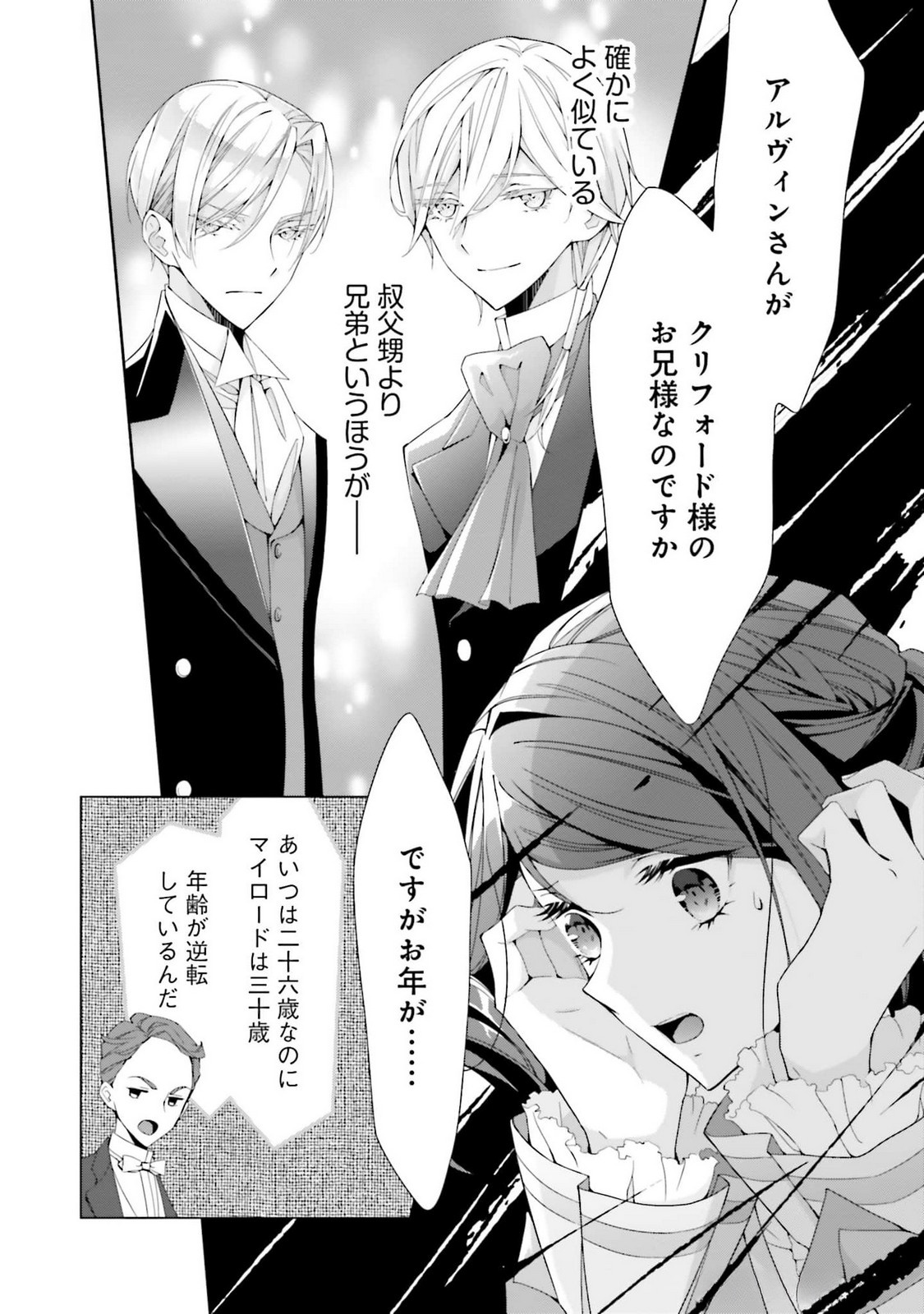 Read BLUE ROSE ANTIQUE NO SHOUKOUJO Chapter 21 [High Quality / Full] - Page 8 - nicomanga.net