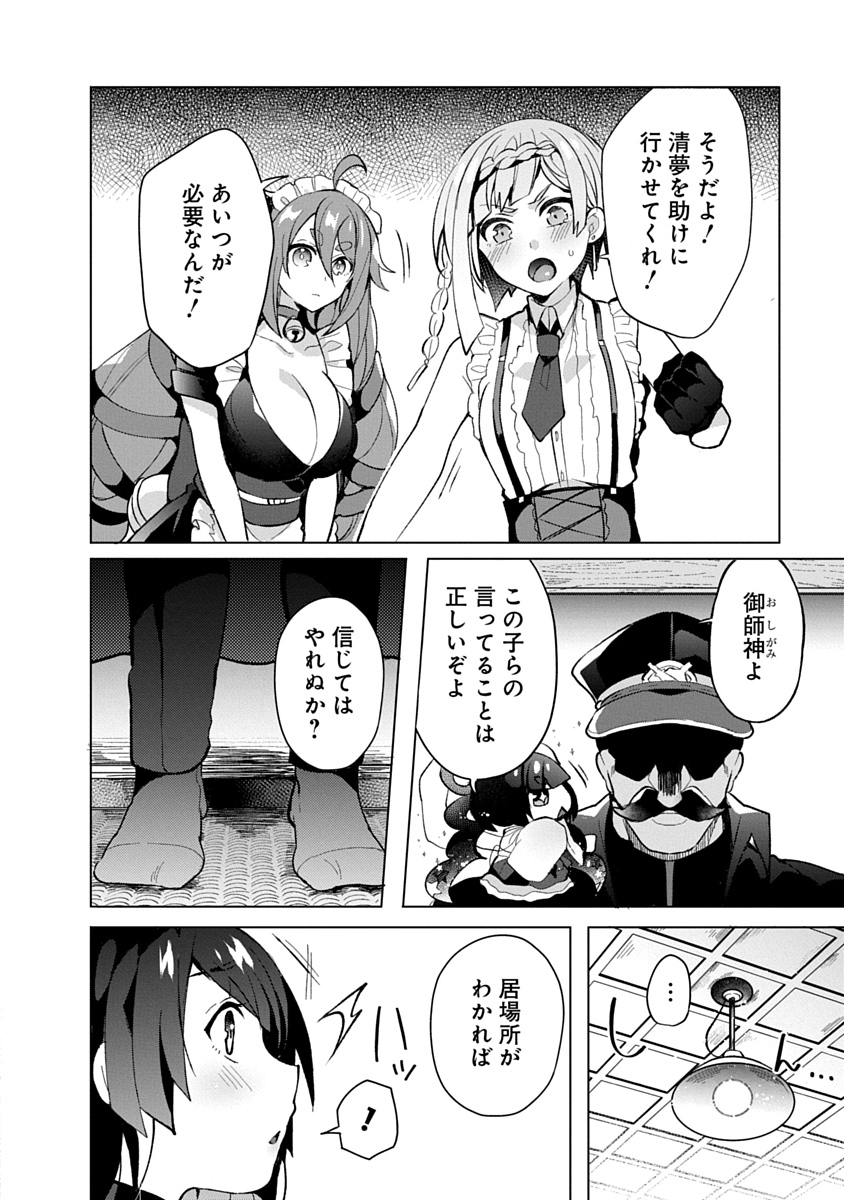 Read TEITO OSOUJI HOUSHI-DAN Chapter 10 [High Quality / Full] - Page 27 - nicomanga.com