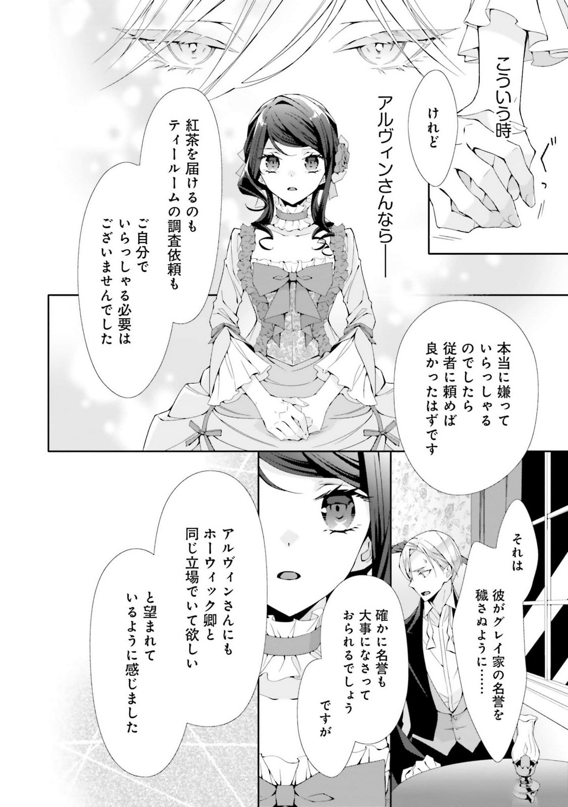 Read BLUE ROSE ANTIQUE NO SHOUKOUJO Chapter 25 [High Quality / Full] - Page 22 - nicomanga.net