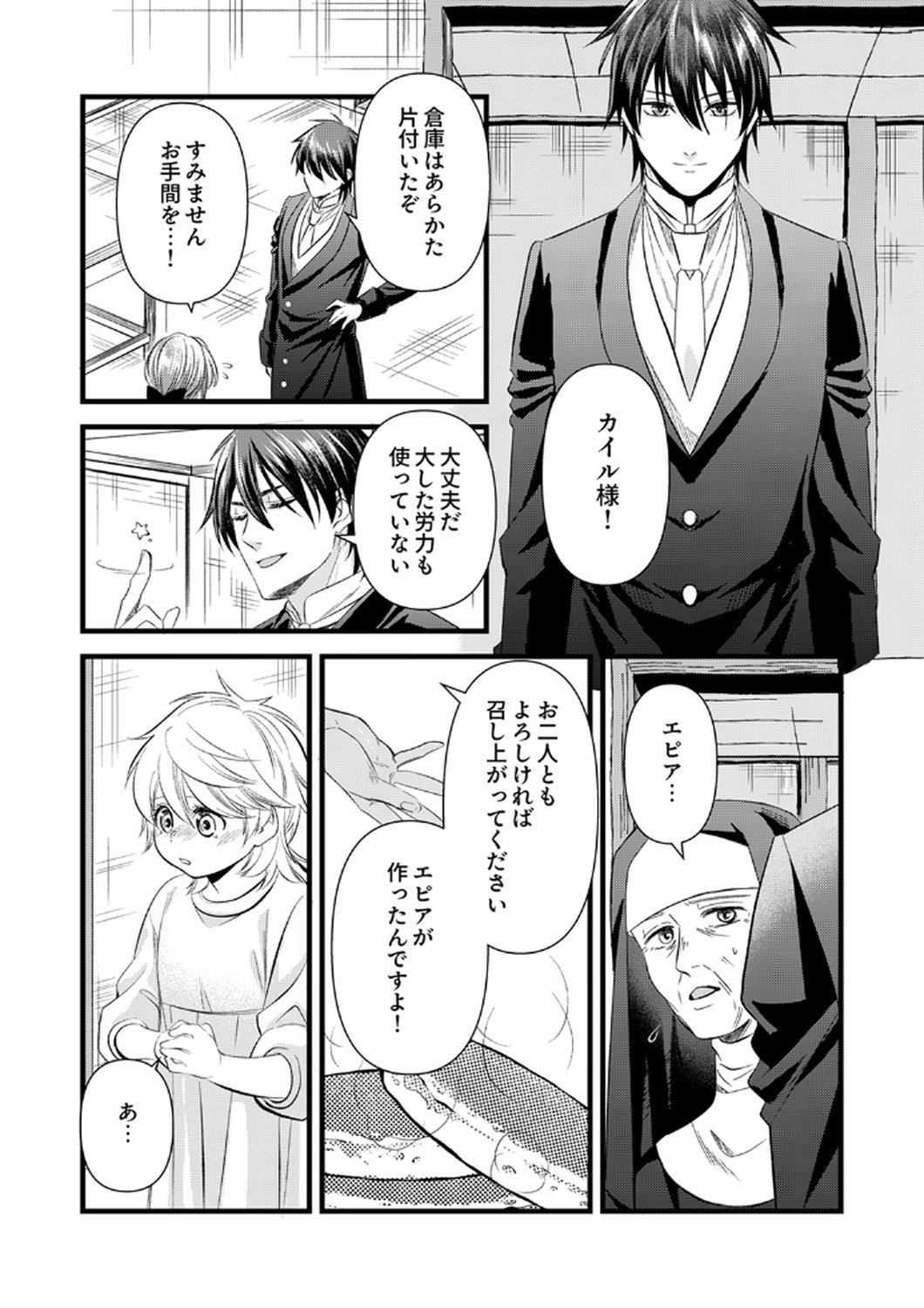 Read TSUIHOUSARETA NO DE, ZENSE NO RECIPE DE PAN SHOKUNIN HAJIMEMASU! Chapter 18 [High Quality / Full] - Page 24 - nicomanga.net