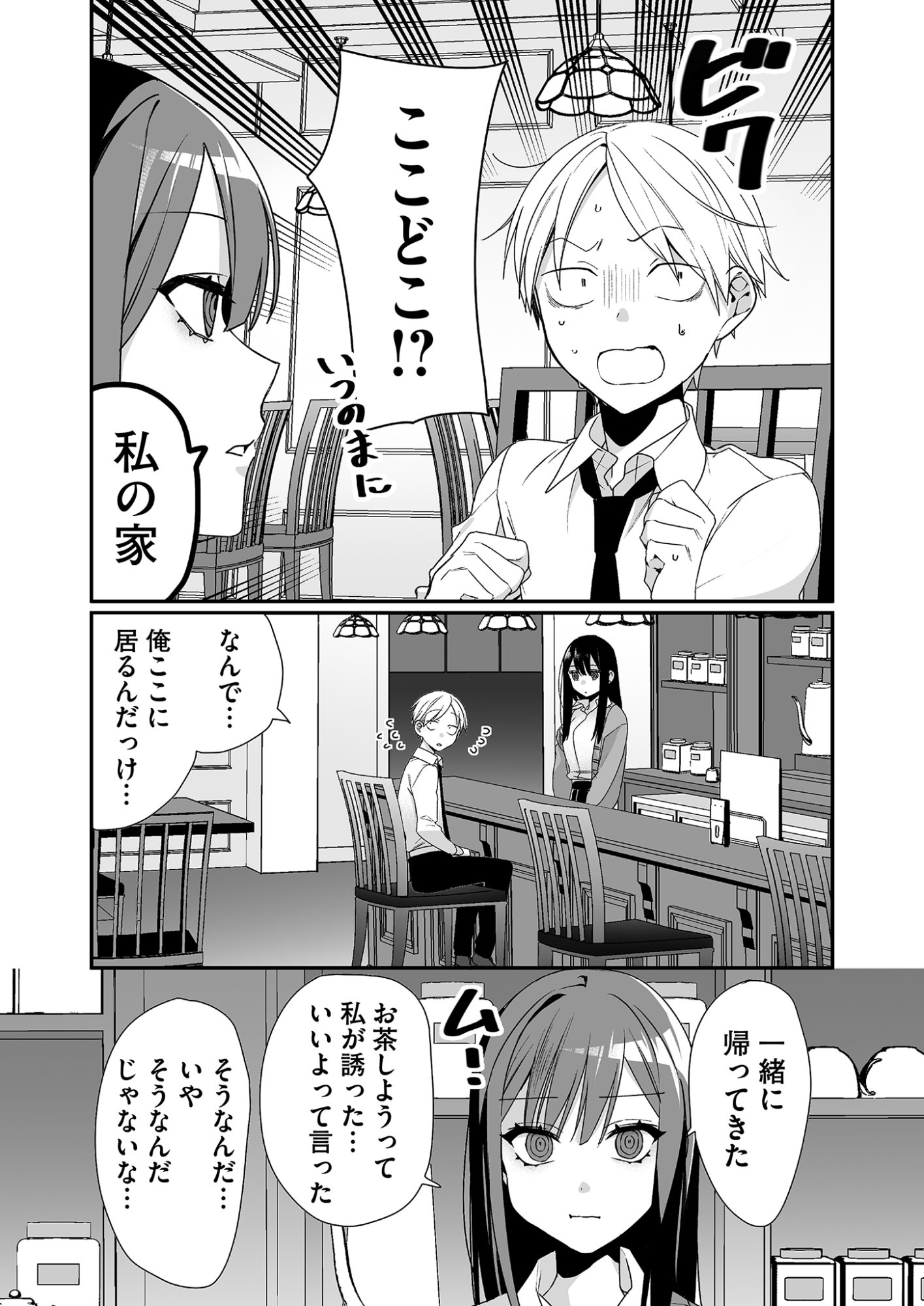 Read JIRAI NANDESUKA? CHIHARA-SAN Chapter 20 [High Quality / Full] - Page 7 - nicomanga.net