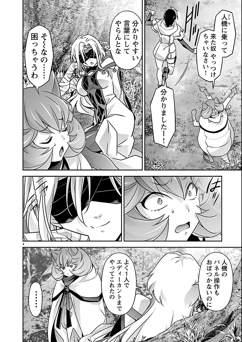 Read JINROUKI WINVURGA HANGYAKU-HEN Chapter 35 [High Quality / Full] - Page 4 - nicomanga.net