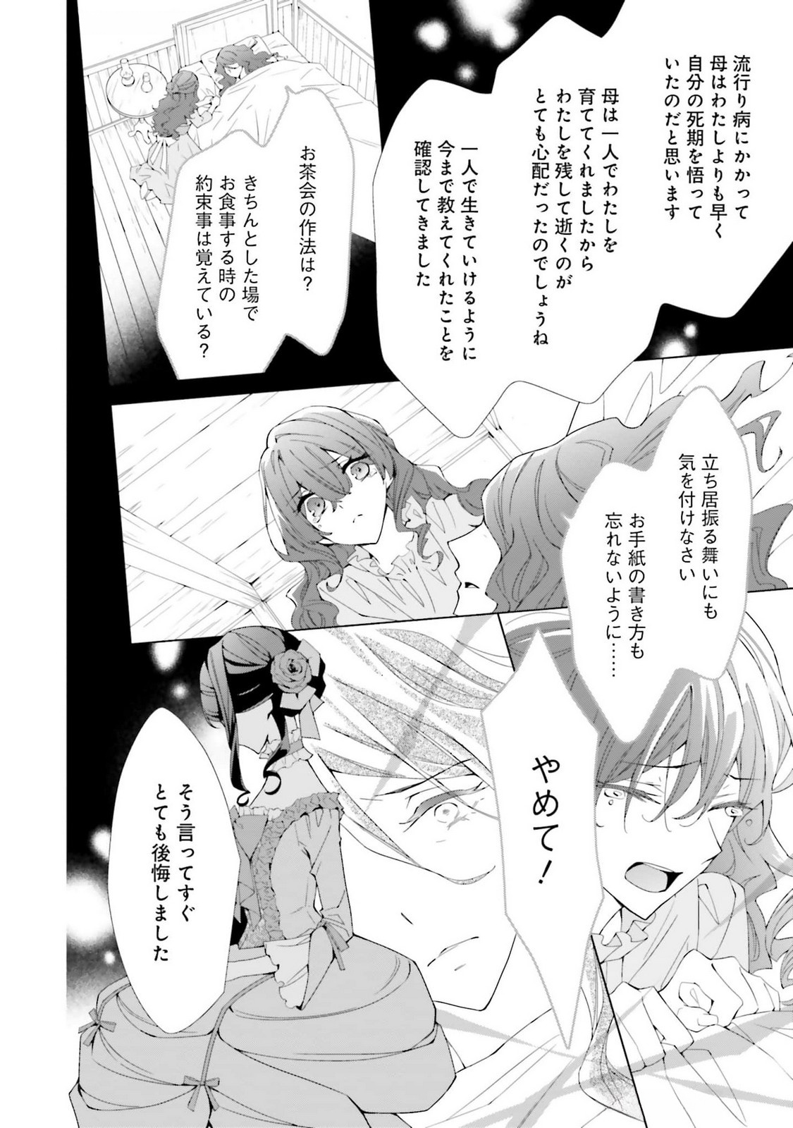 Read BLUE ROSE ANTIQUE NO SHOUKOUJO Chapter 25 [High Quality / Full] - Page 24 - nicomanga.net