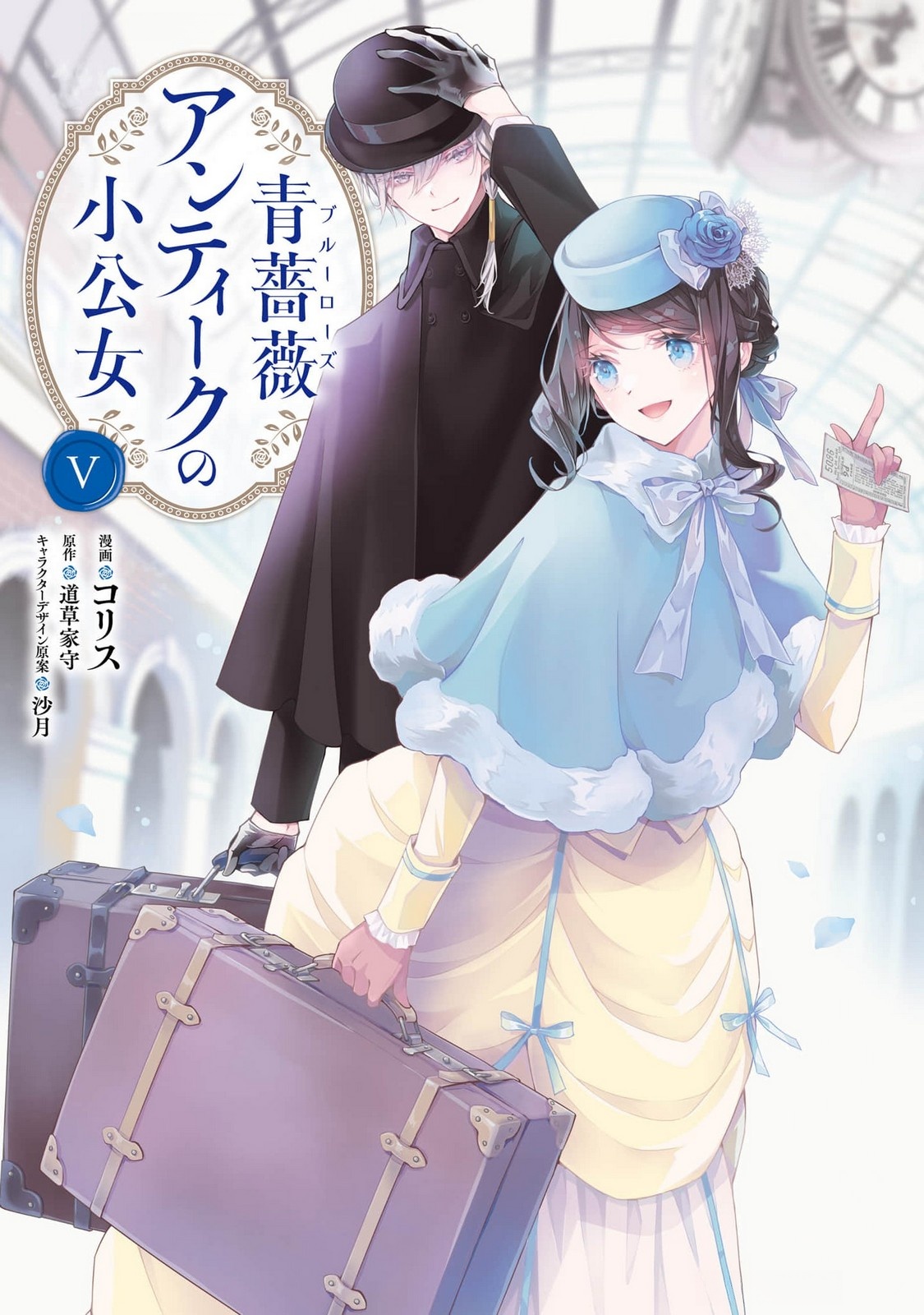 Read BLUE ROSE ANTIQUE NO SHOUKOUJO Chapter 21 [High Quality / Full] - Page 1 - nicomanga.net