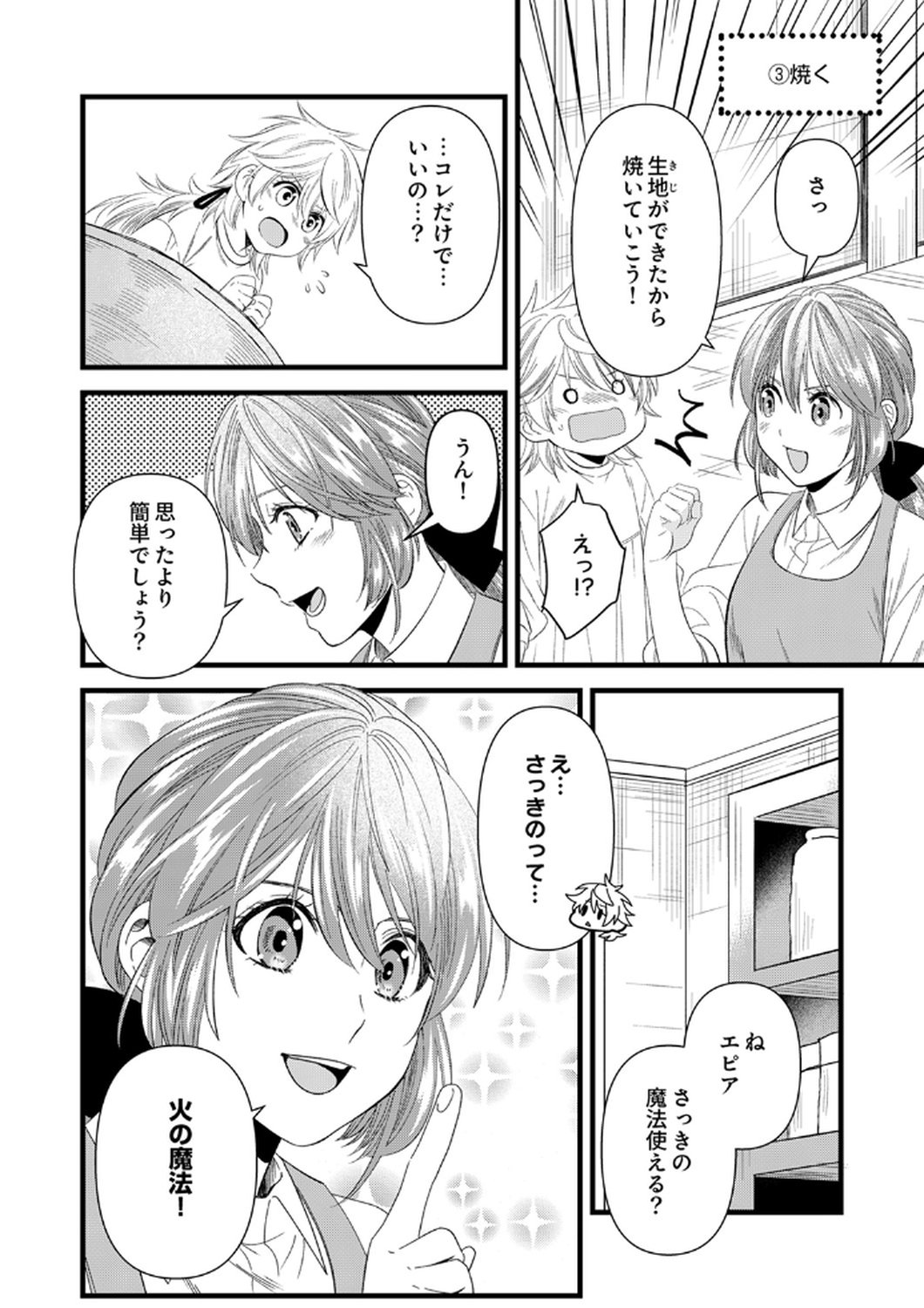 Read TSUIHOUSARETA NO DE, ZENSE NO RECIPE DE PAN SHOKUNIN HAJIMEMASU! Chapter 18 [High Quality / Full] - Page 14 - nicomanga.net