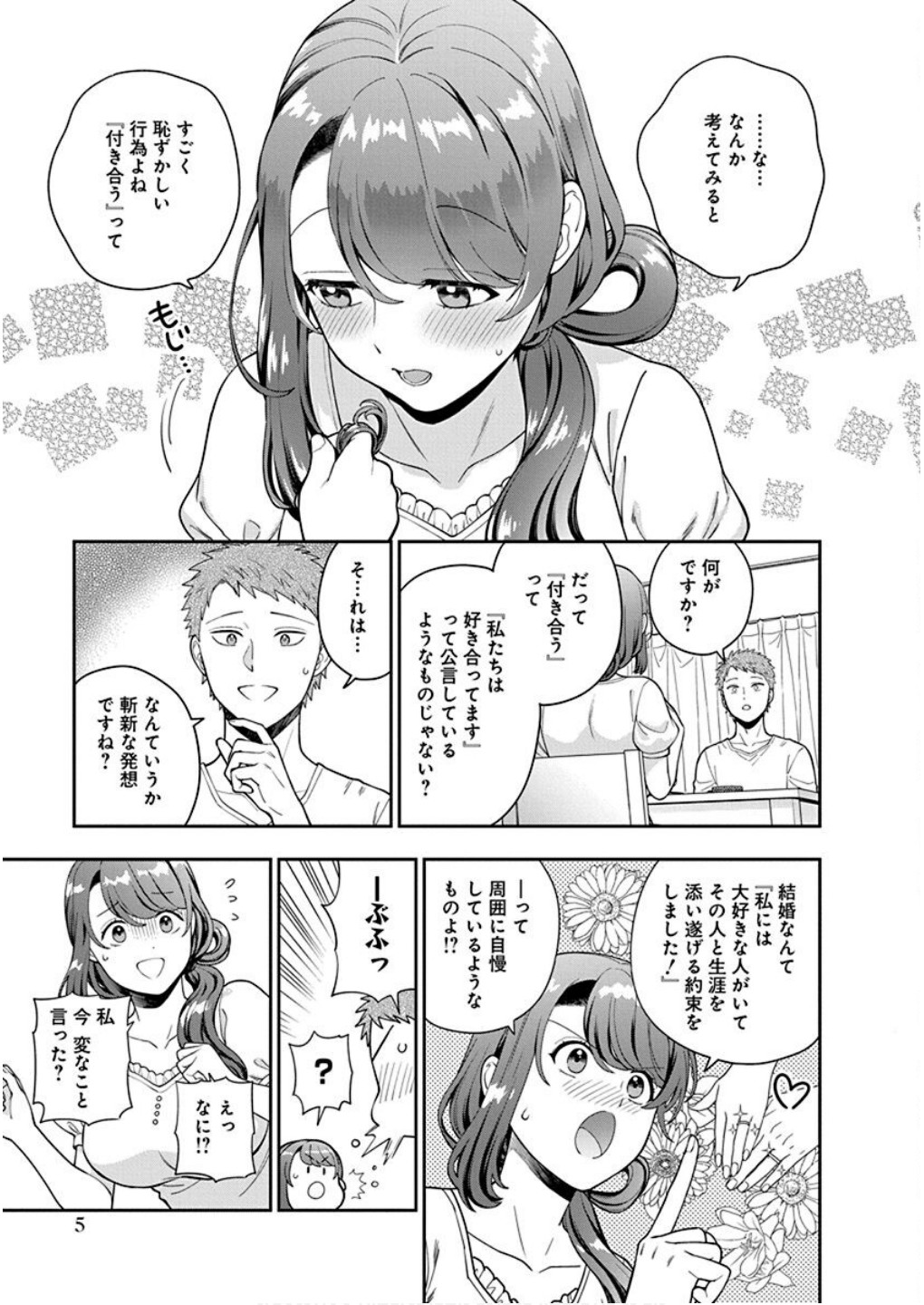 Read MUSUME JANAKUTE, WATASHI GA SUKI NANO!? Chapter 26 [High Quality / Full] - Page 3 - nicomanga.net