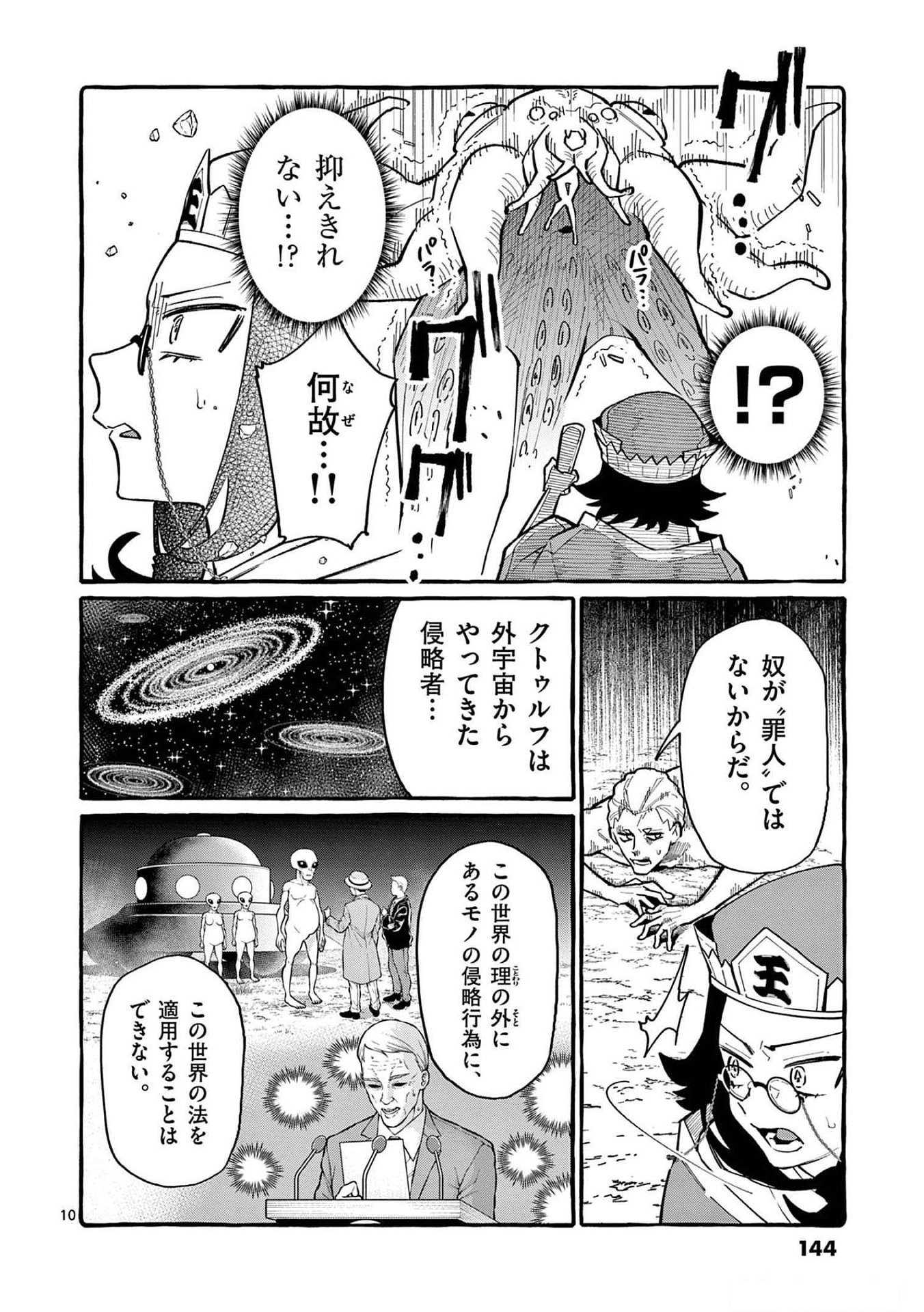 Read USHIRO NO SHOUMEN KAMUI-SAN Chapter 57 [High Quality / Full] - Page 10 - nicomanga.net