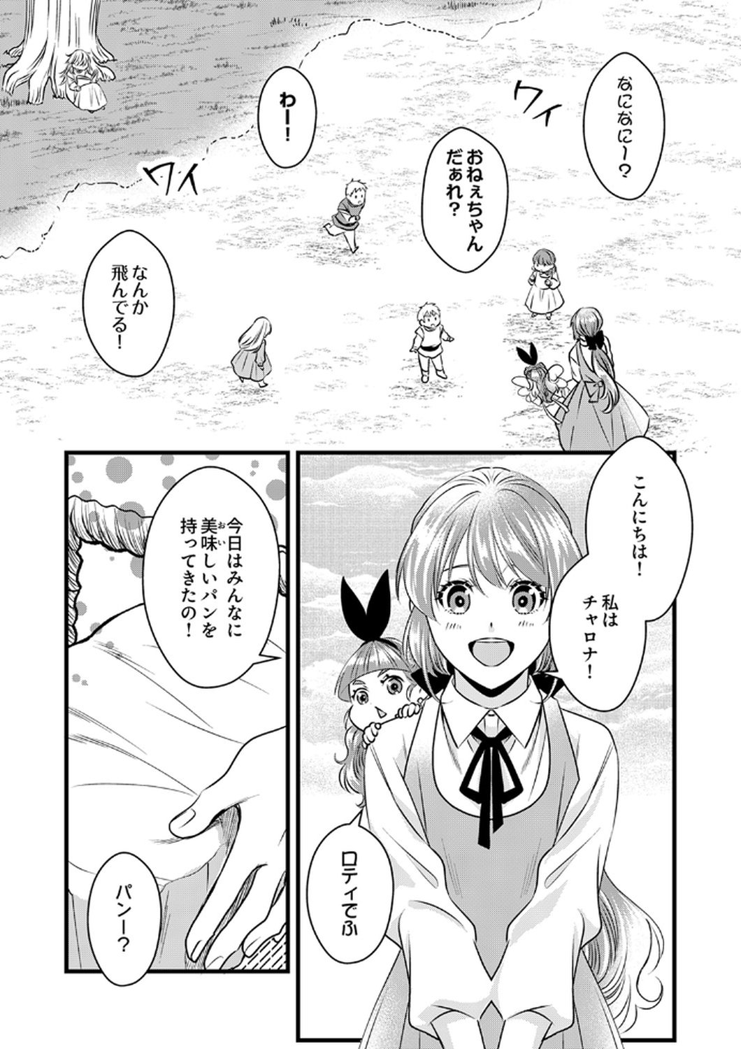 Read TSUIHOUSARETA NO DE, ZENSE NO RECIPE DE PAN SHOKUNIN HAJIMEMASU! Chapter 16 [High Quality / Full] - Page 15 - nicomanga.net