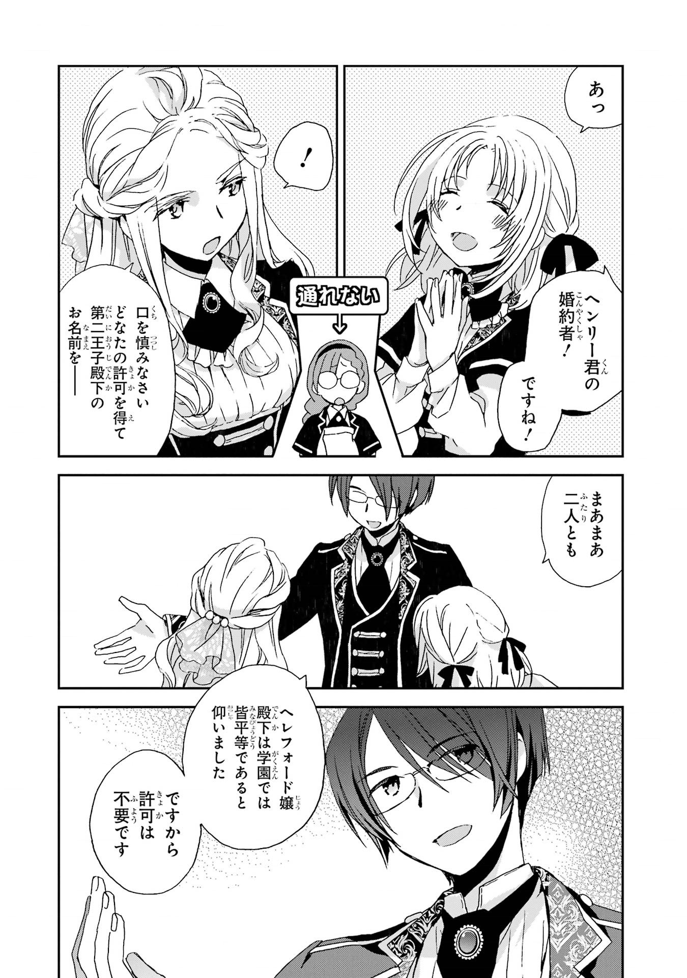 Read WATASHI NO OKASAMA HA TSUIHO SARETA MOTOAKUYAKU REIJODESHITA HEIMIN BUSU MEGANE NO GEKOKUJO Chapter 2 [High Quality / Full] - Page 20 - nicomanga.net