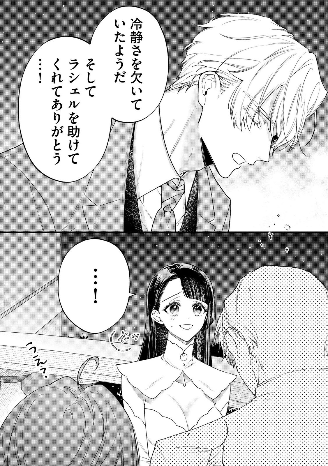 Read SEIJO-SAMA NO GYAKU HAREM KARA ABURETA KISHISAMA NI NETSURETSU NI KYUAI SARETEIRU KEN Chapter 9 [High Quality / Full] - Page 18 - nicomanga.net