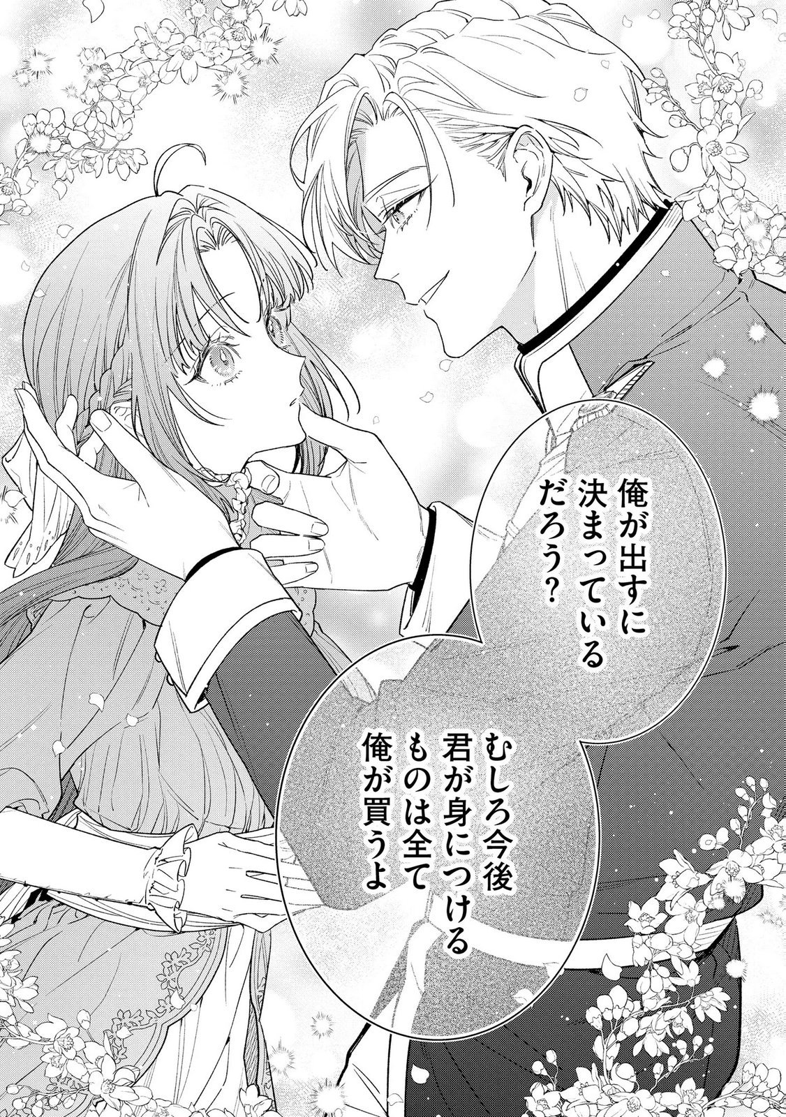 Read SEIJO-SAMA NO GYAKU HAREM KARA ABURETA KISHISAMA NI NETSURETSU NI KYUAI SARETEIRU KEN Chapter 7 [High Quality / Full] - Page 13 - nicomanga.net