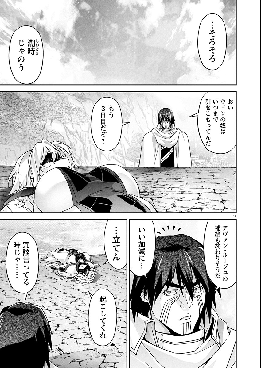 Read JINROUKI WINVURGA HANGYAKU-HEN Chapter 32 [High Quality / Full] - Page 20 - nicomanga.net
