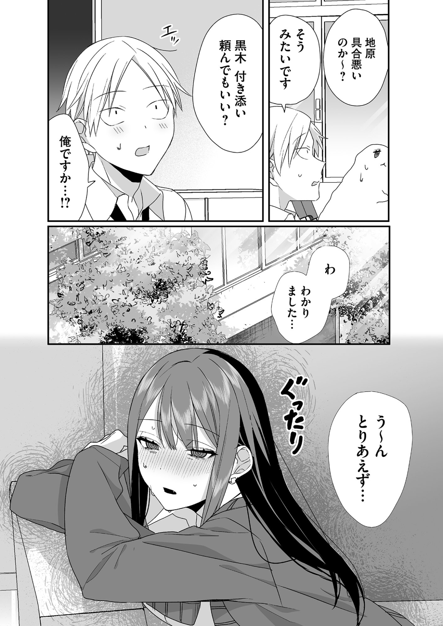 Read JIRAI NANDESUKA? CHIHARA-SAN Chapter 28 [High Quality / Full] - Page 7 - nicomanga.net