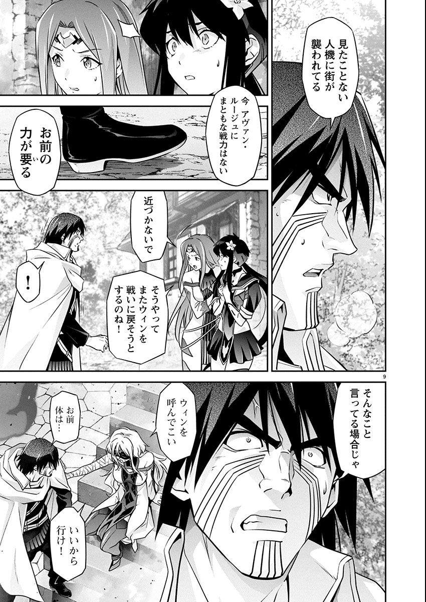 Read JINROUKI WINVURGA HANGYAKU-HEN Chapter 33 [High Quality / Full] - Page 9 - nicomanga.net