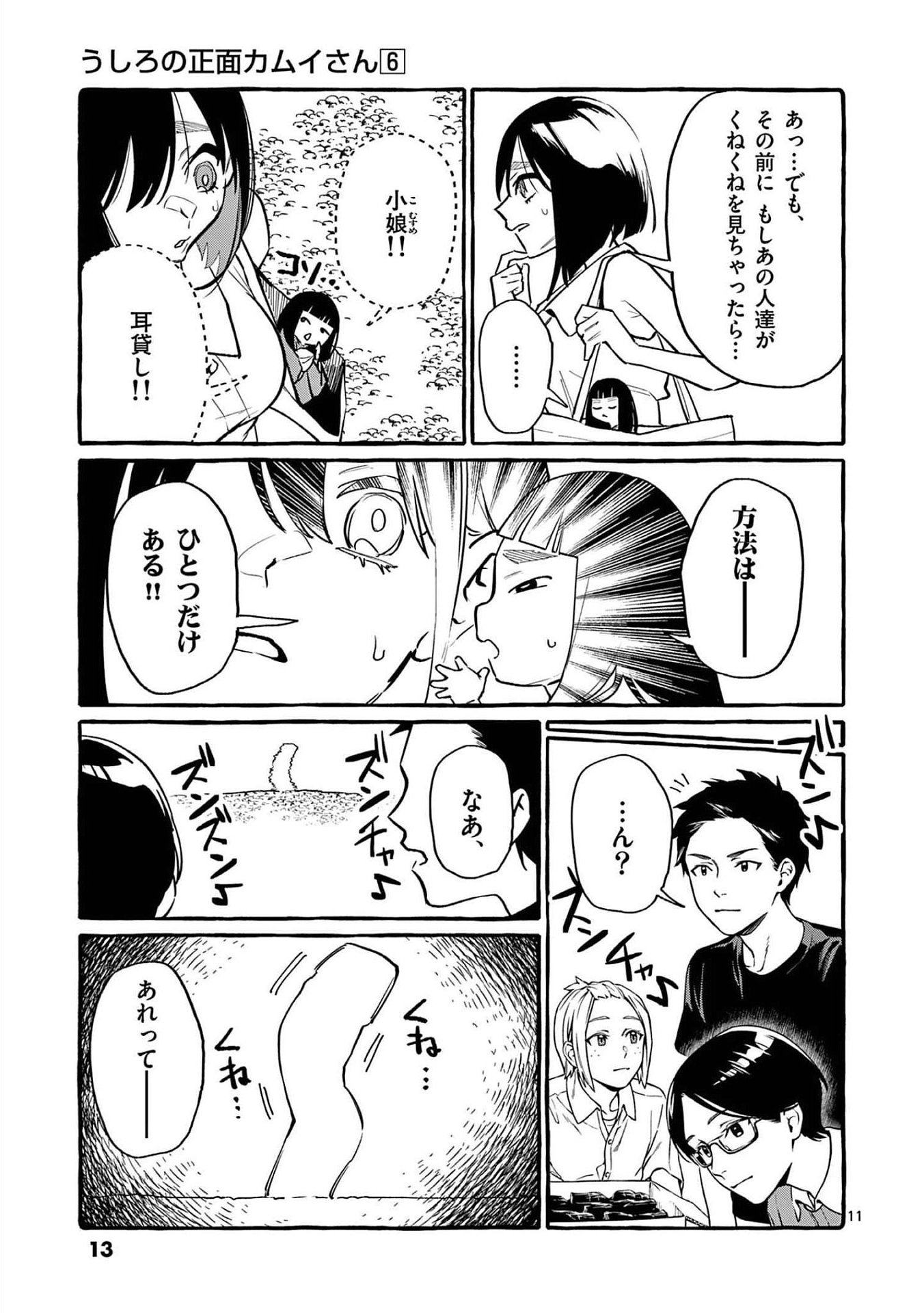 Read USHIRO NO SHOUMEN KAMUI-SAN Chapter 50 [High Quality / Full] - Page 11 - nicomanga.net