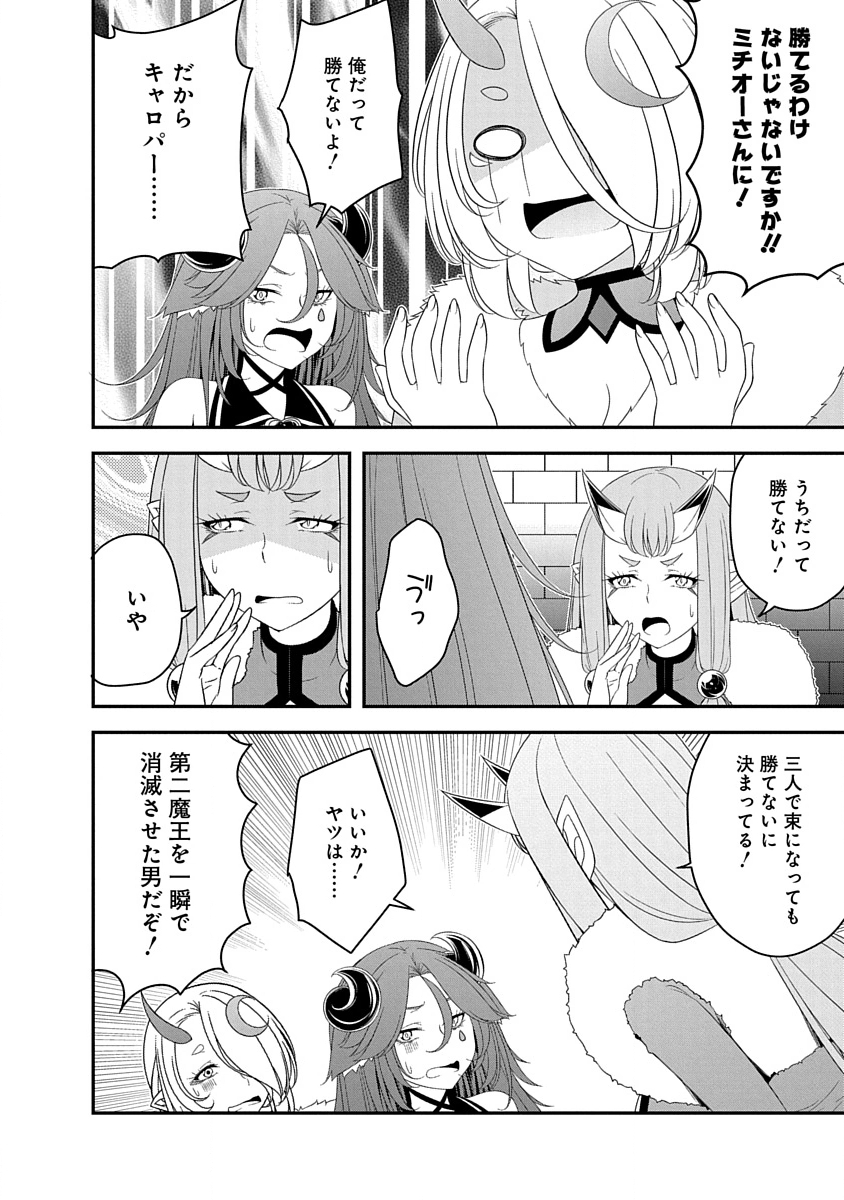 Read TENSEI MAOU TO PONKOTSU YUUSHA: MAOU WA KAKKO YOKU TAOSARETAI NO NI, YUUSHA GA SUGU ZENMETSU SHIYAGARU Chapter 31 [High Quality / Full] - Page 6 - nicomanga.net